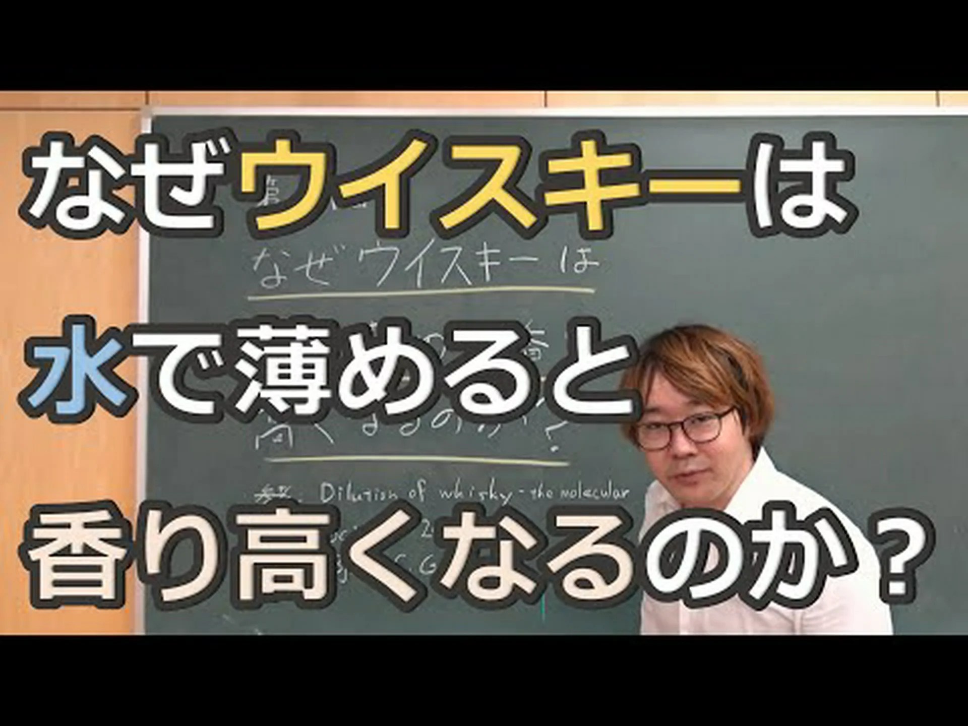 ウイスキーの化学 ウイスキーの化学