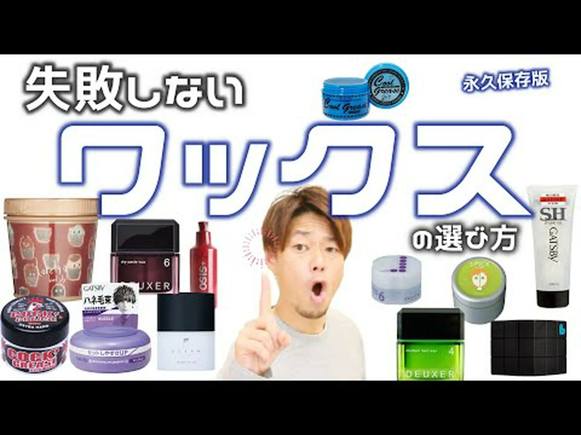 私のワックス、あなたのワックス 私のワックス、あなたのワックス