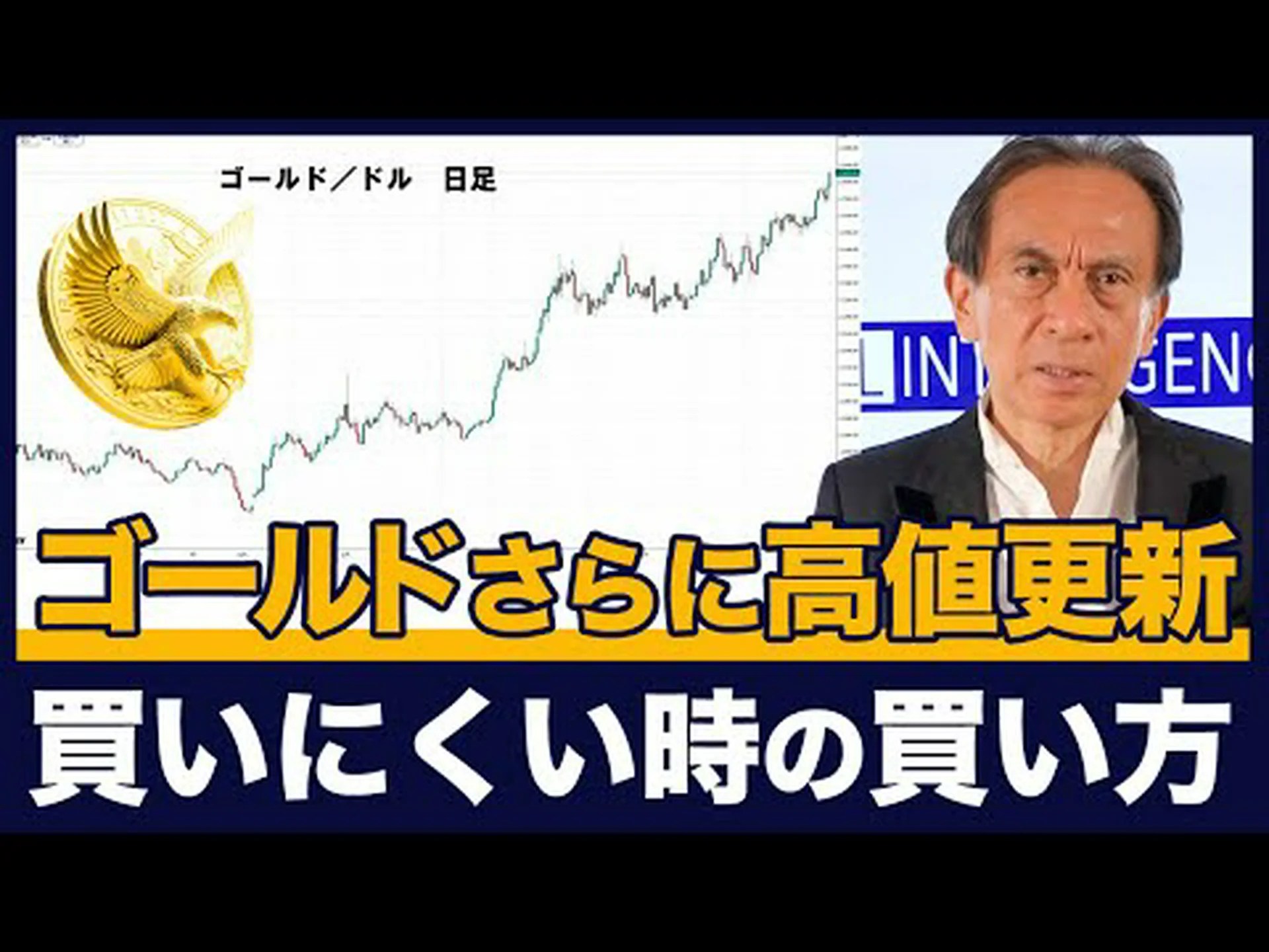 高価なインテリジェンス 高価なインテリジェンス
