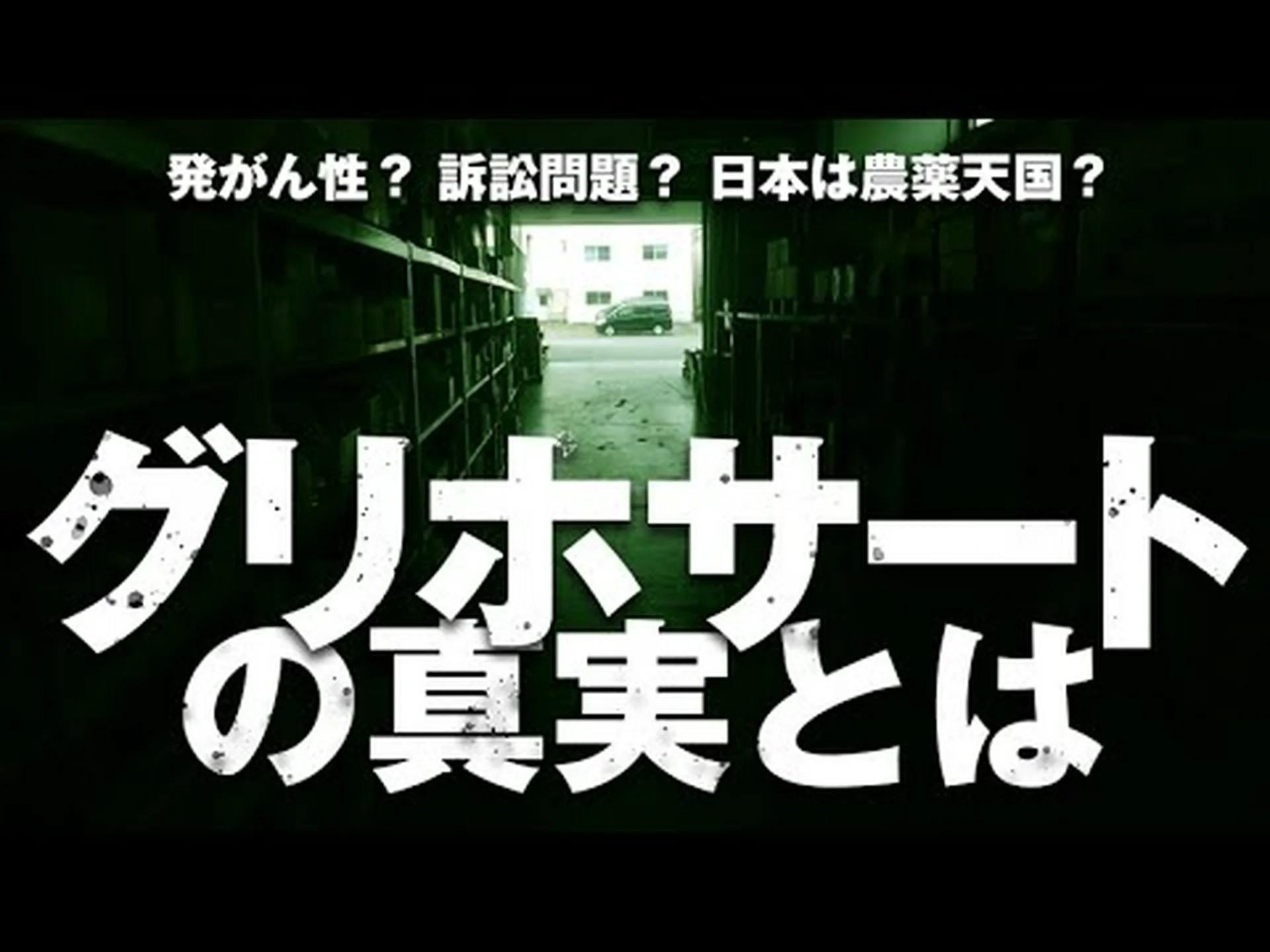 グリホサートはワインを悪くしますか? グリホサートはワインを悪くしますか?