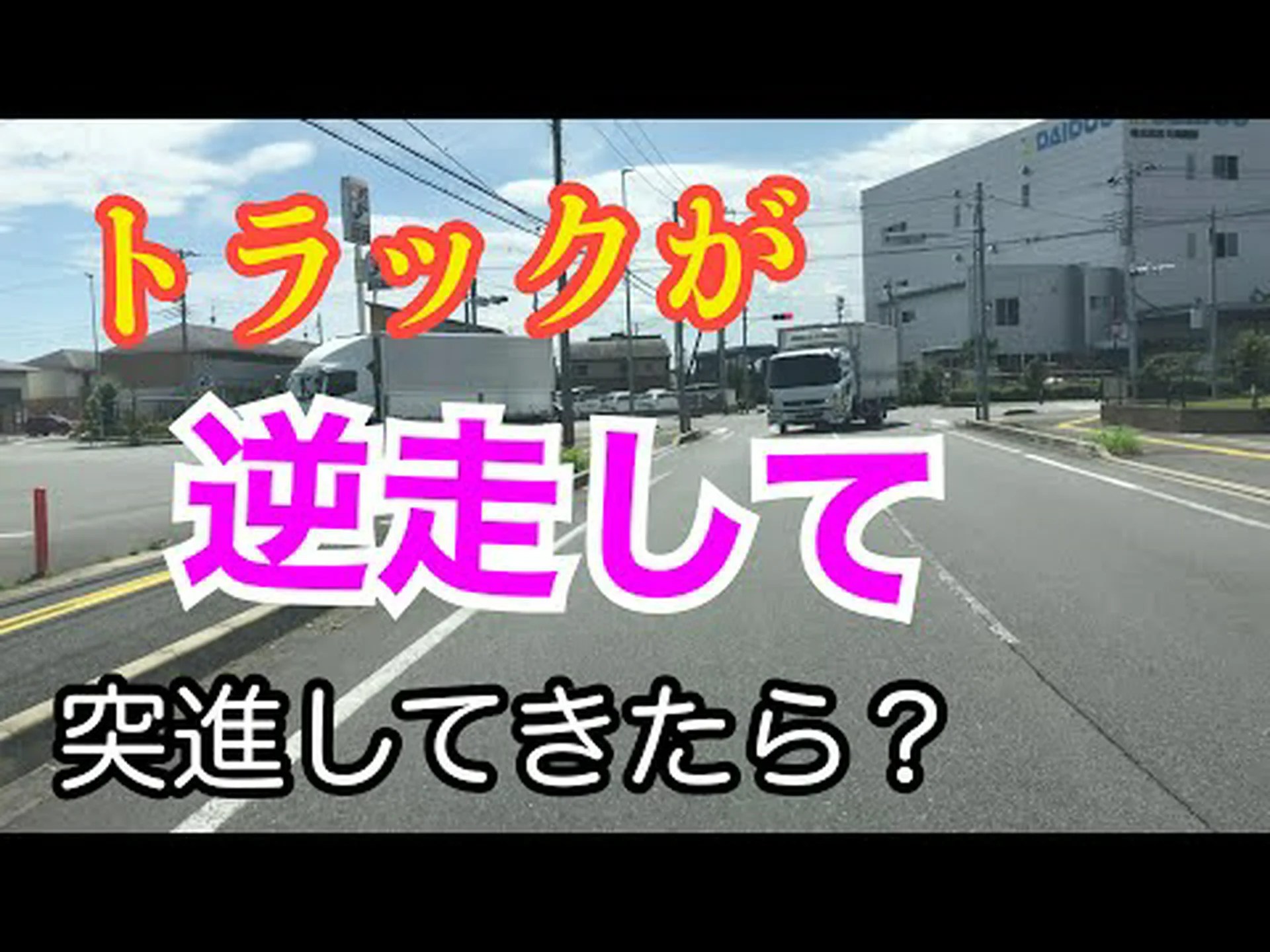 目の前にあるトラックを記録する 目の前にあるトラックを記録する
