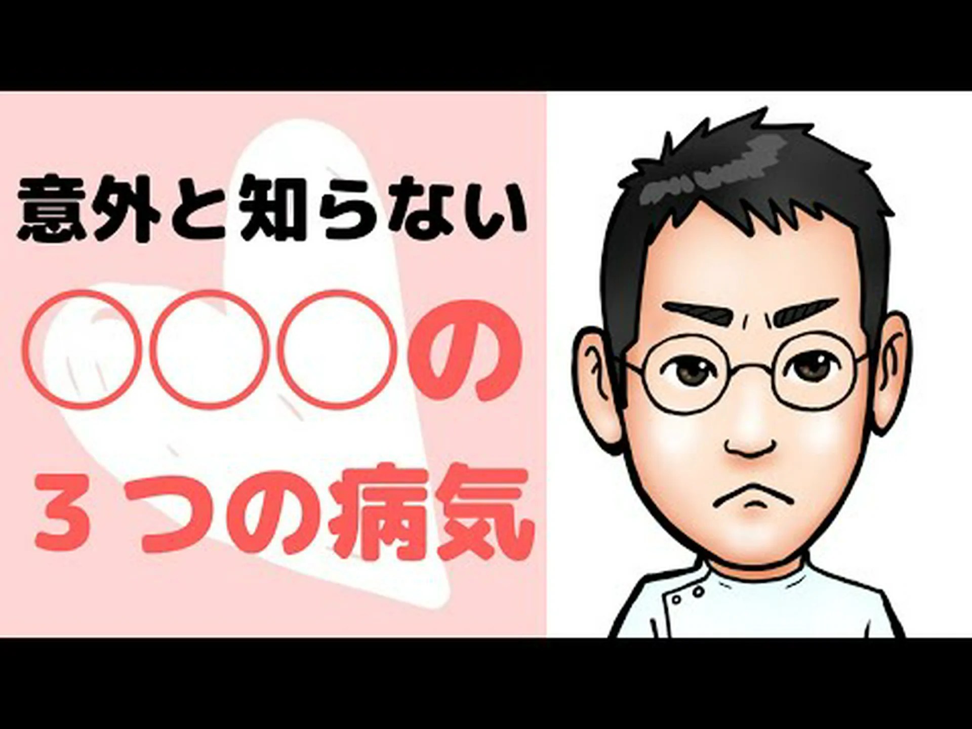 3 つの病気、1 つの危険因子 3 つの病気、1 つの危険因子