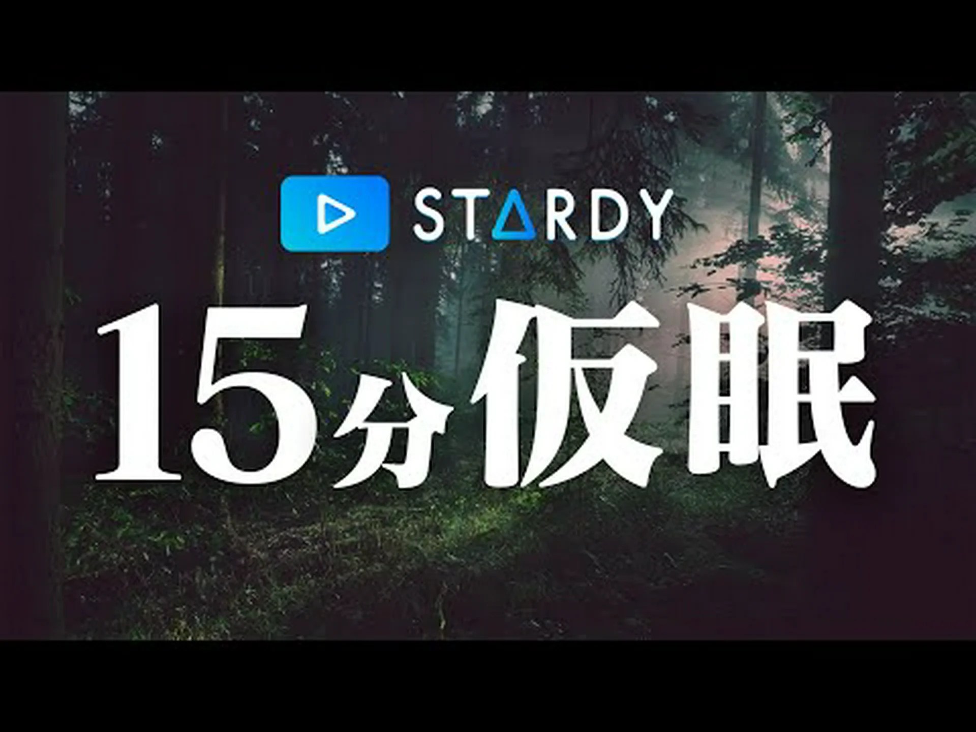 昼寝のおかげで疲れた 昼寝のおかげで疲れた