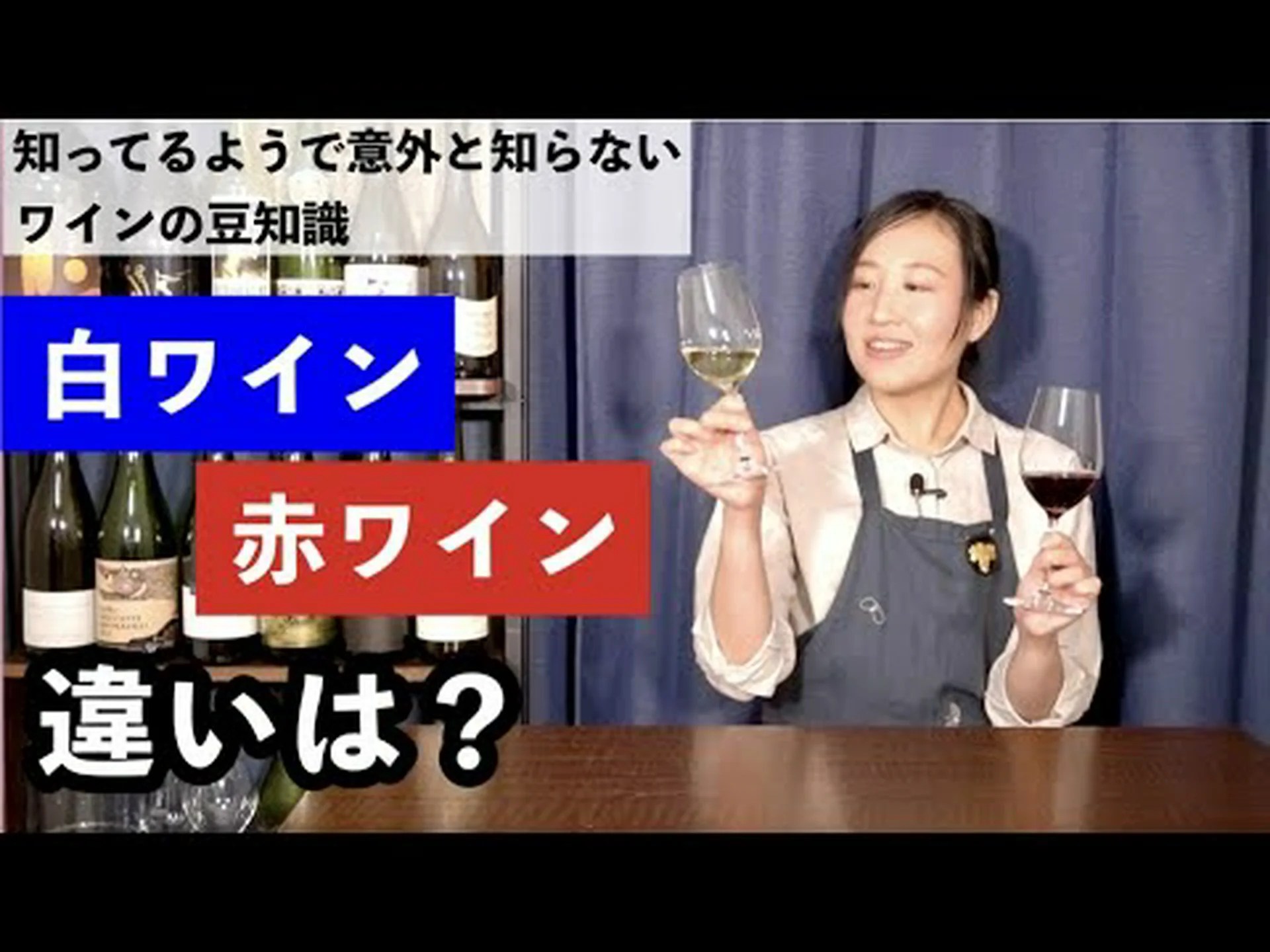 白ワイン、赤ワイン、遺伝子ワイン 白ワイン、赤ワイン、遺伝子ワイン