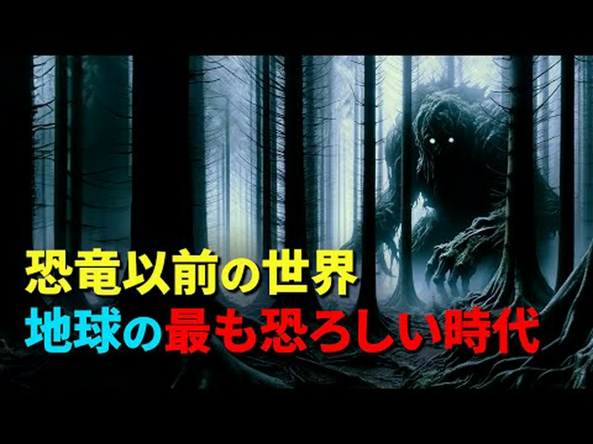 数千年以内に発展した恐竜の世界 数千年以内に発展した恐竜の世界