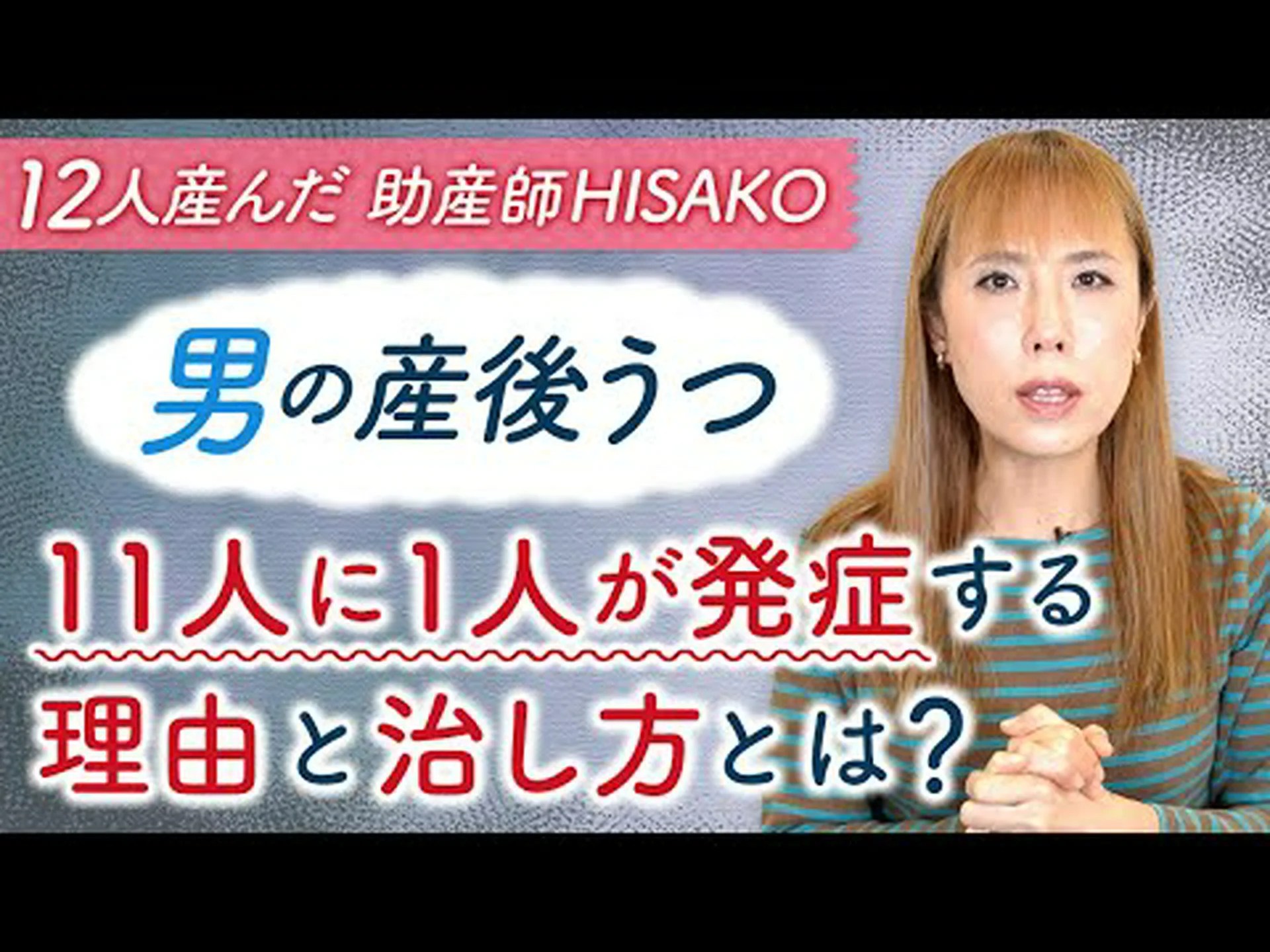 父親が産後うつになったとき 父親が産後うつになったとき