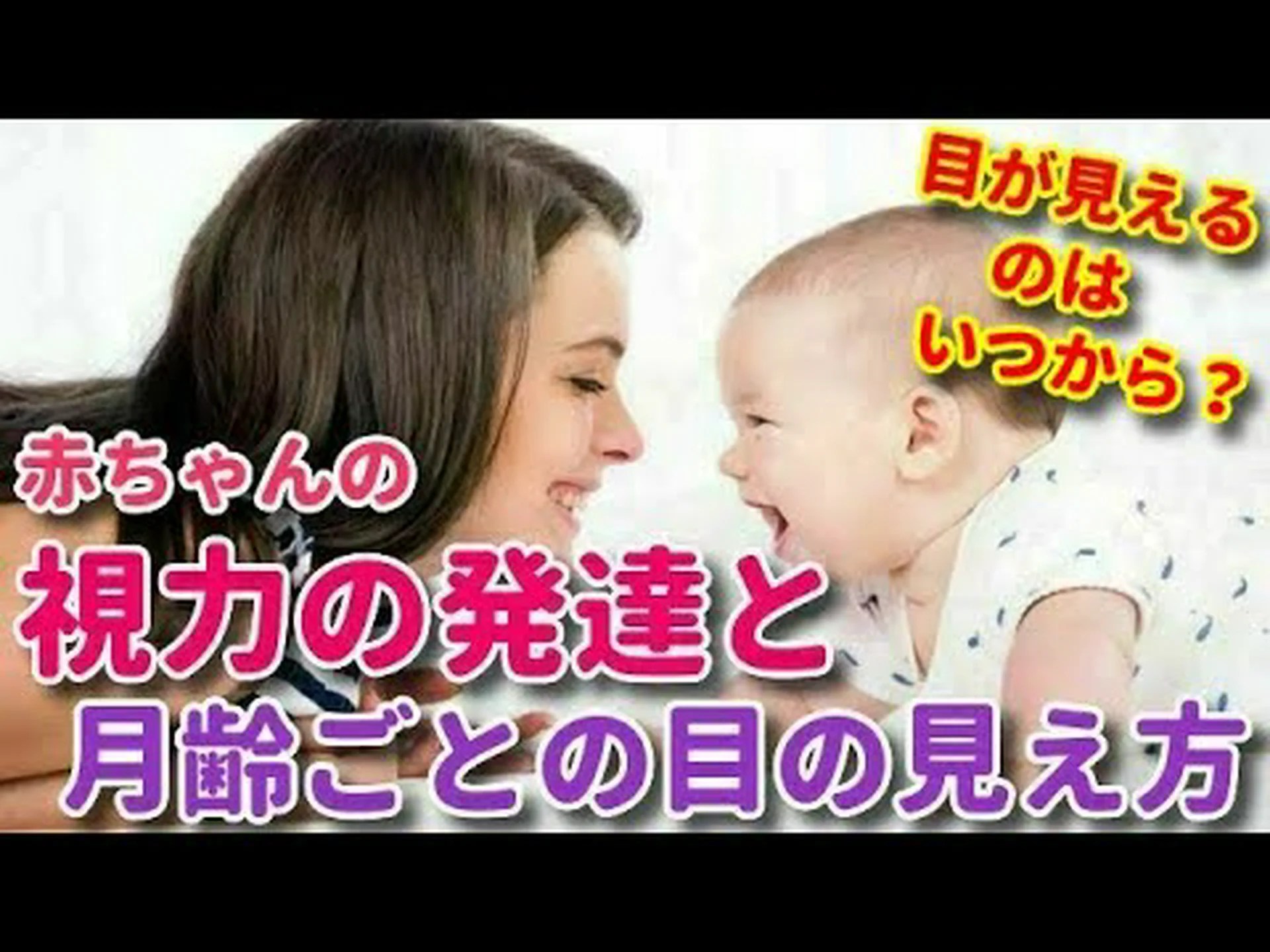 赤ちゃんは生後2日目からアイコンタクトを認識できるようになります 赤ちゃんは生後2日目からアイコンタクトを認識できるようになります