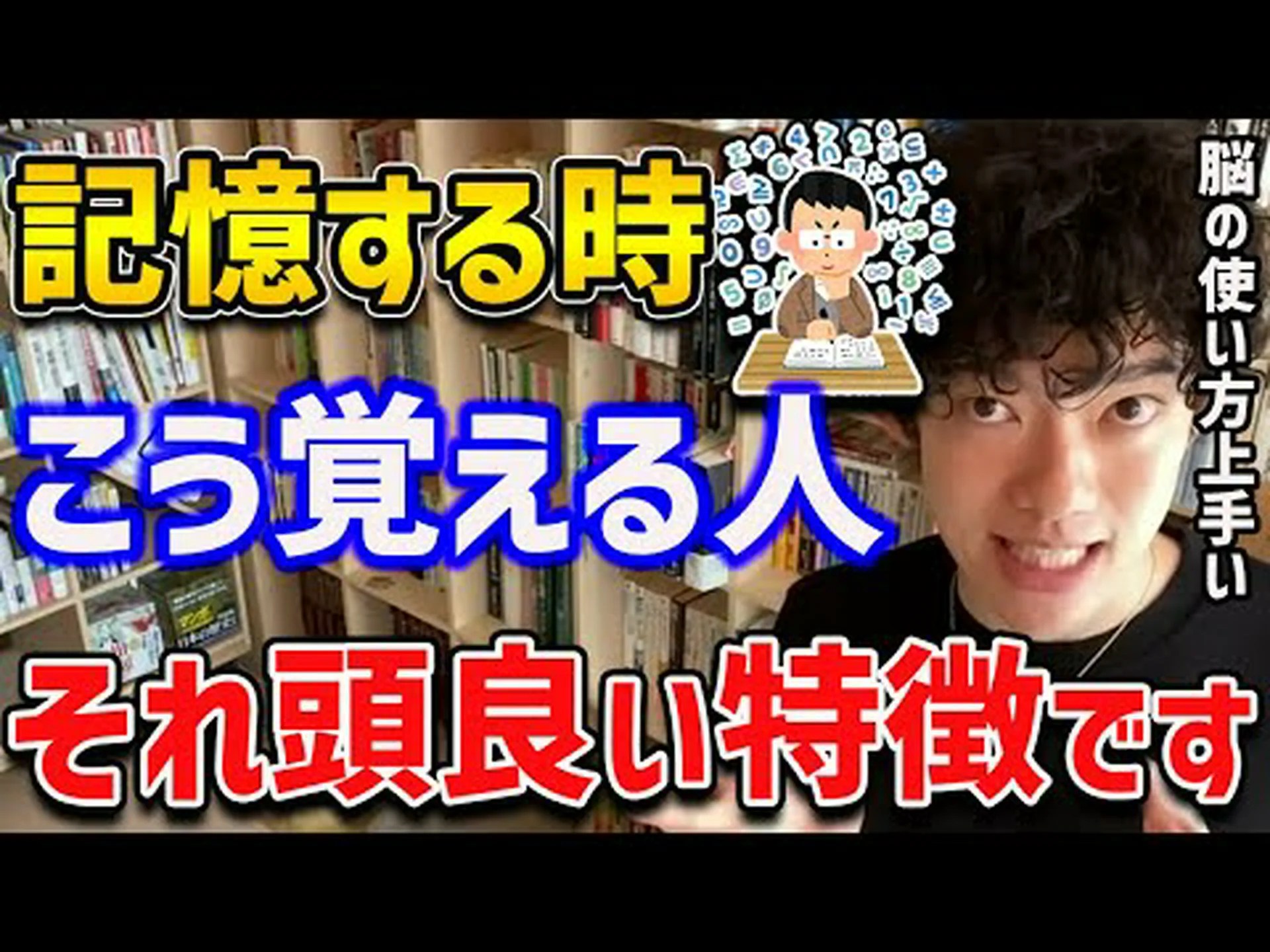 恐ろしく記憶力が良い 恐ろしく記憶力が良い