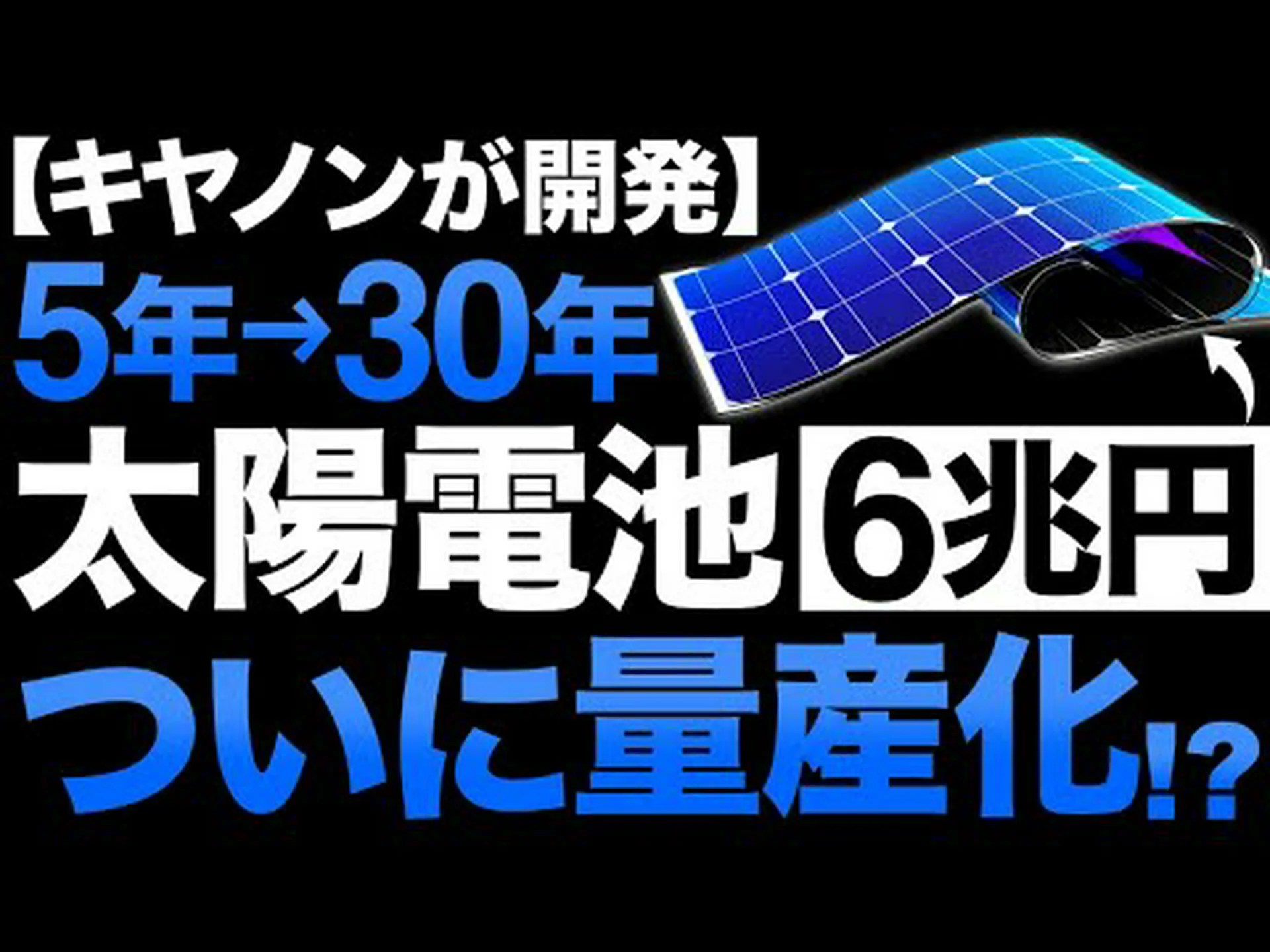 太陽電池は「伝染性」です 太陽電池は「伝染性」です