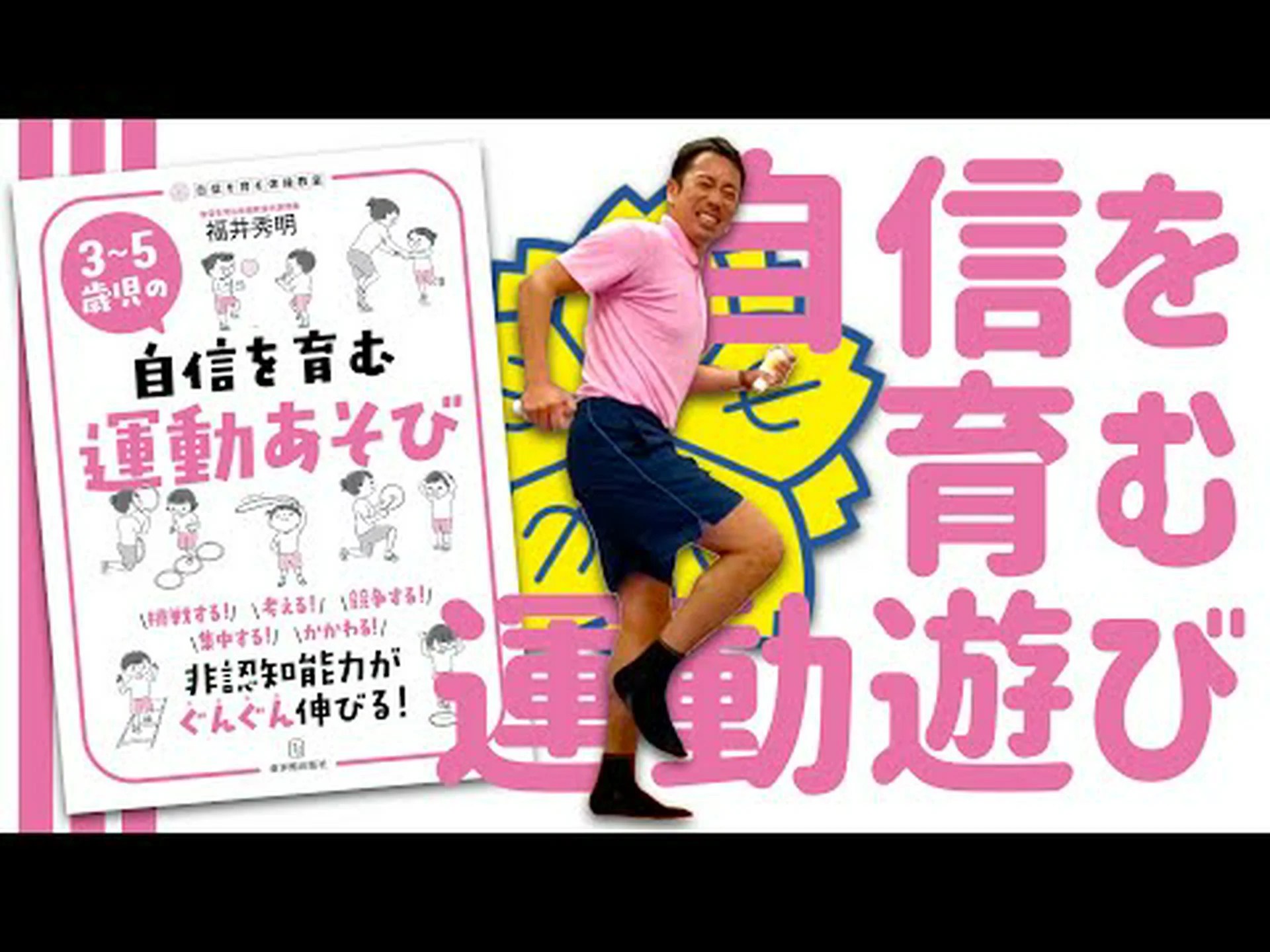 遊びを通して自信を育む 遊びを通して自信を育む