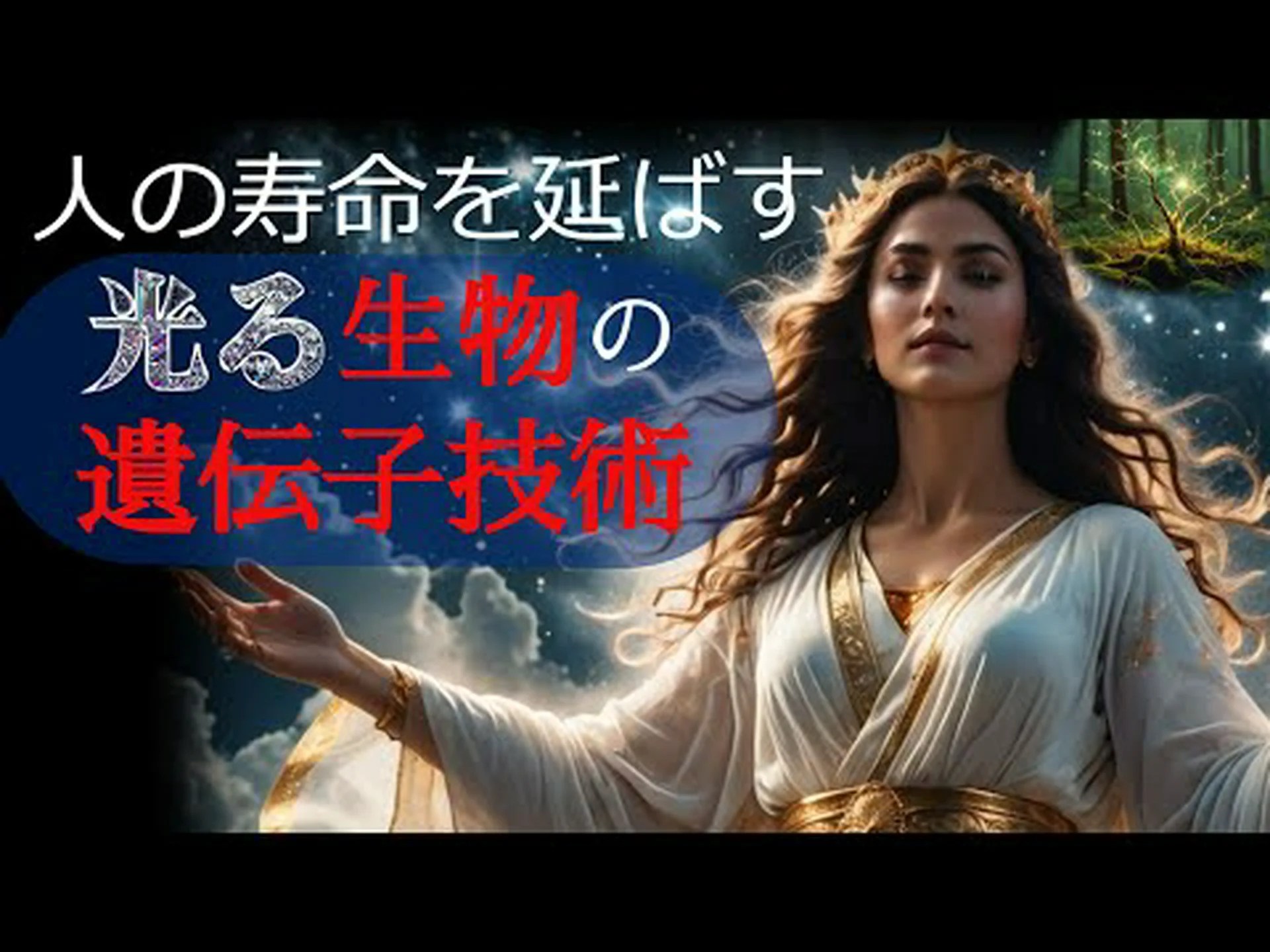 遺伝子工学動物園の拡張: クラゲの遺伝子を持つ蝶 遺伝子工学動物園の拡張: クラゲの遺伝子を持つ蝶