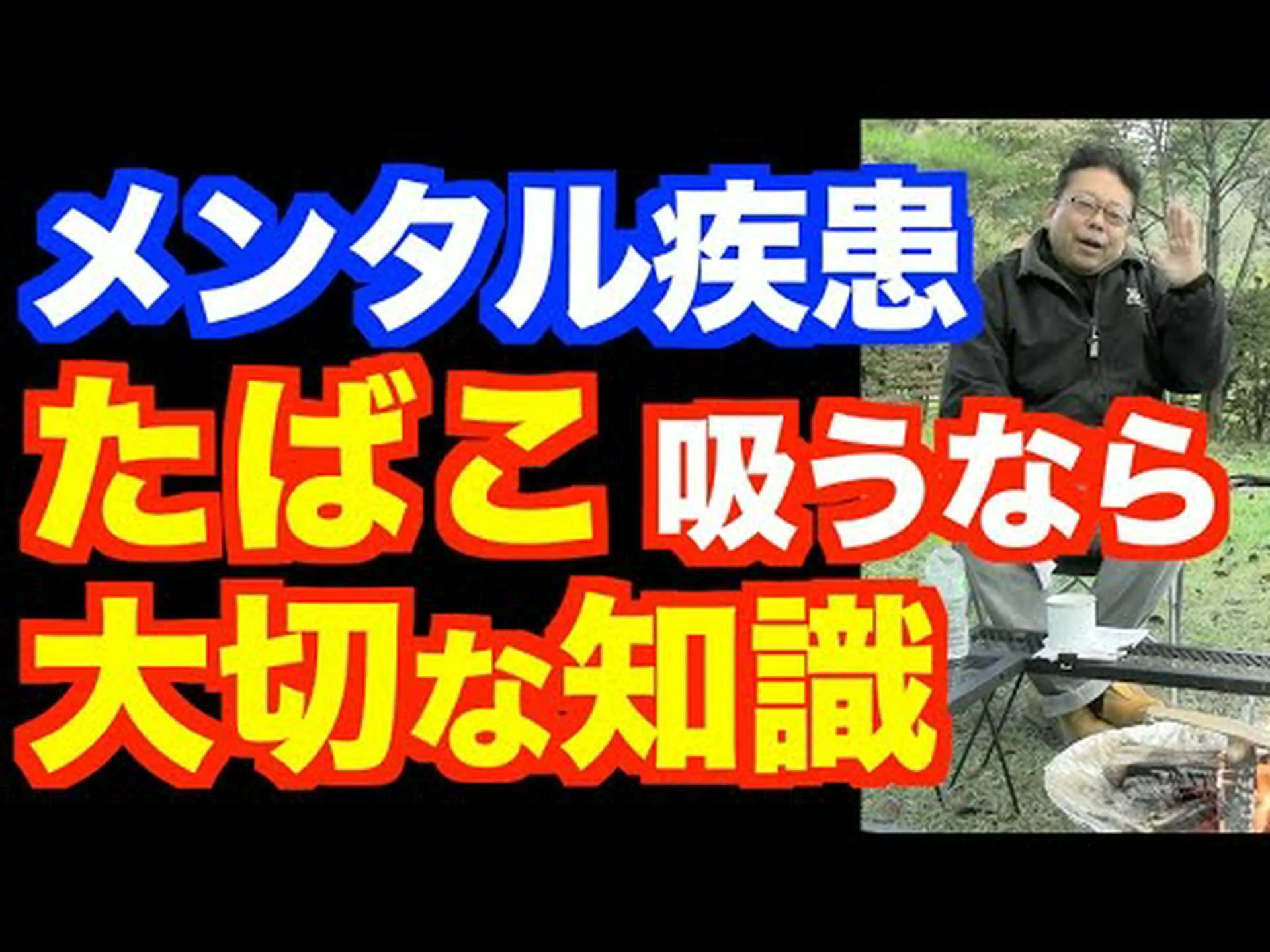 喫煙よりも深刻な心理的問題 喫煙よりも深刻な心理的問題