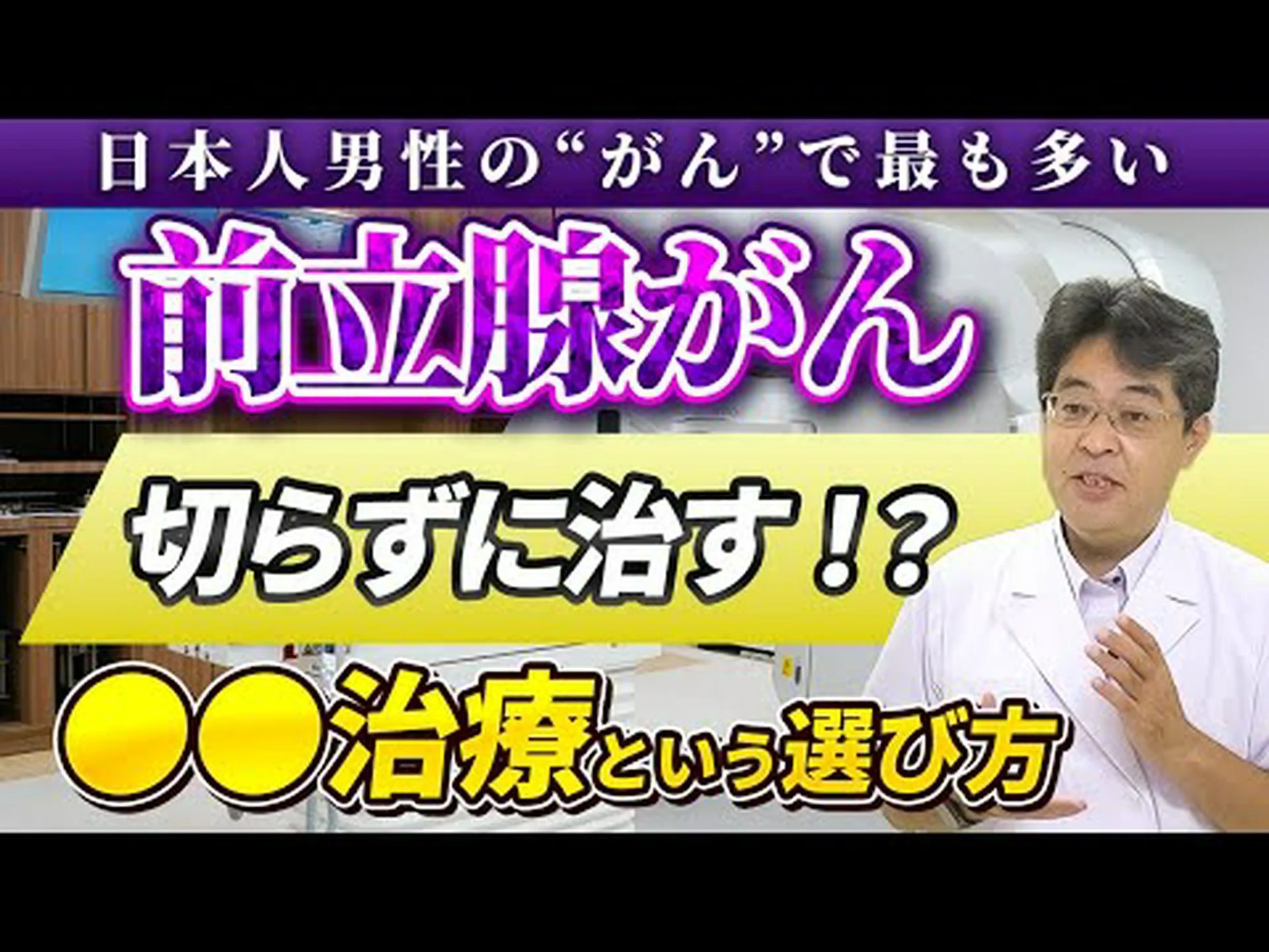 前立腺がん:放射線と手術は高齢患者でも余命を延ばす 前立腺がん:放射線と手術は高齢患者でも余命を延ばす