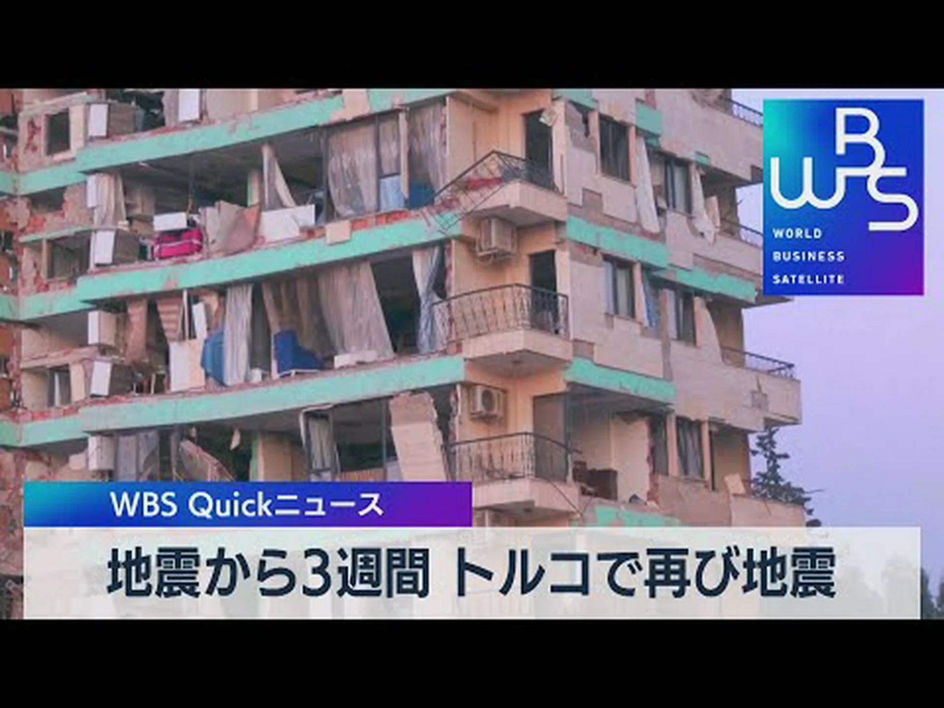 2023 年にトルコで地震はどのように起こったのか 2023 年にトルコで地震はどのように起こったのか