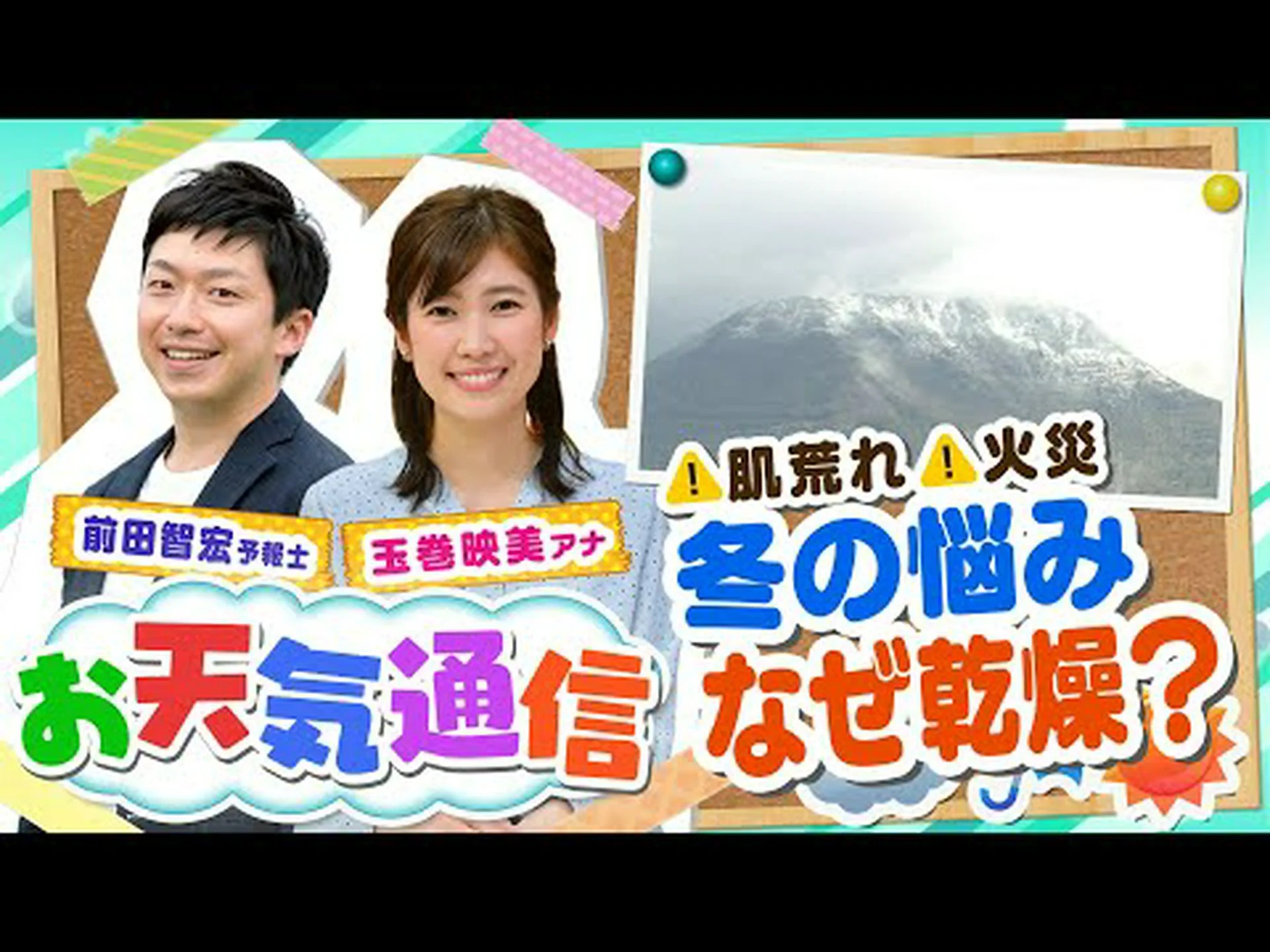 なぜ冬は乾燥しないのか なぜ冬は乾燥しないのか