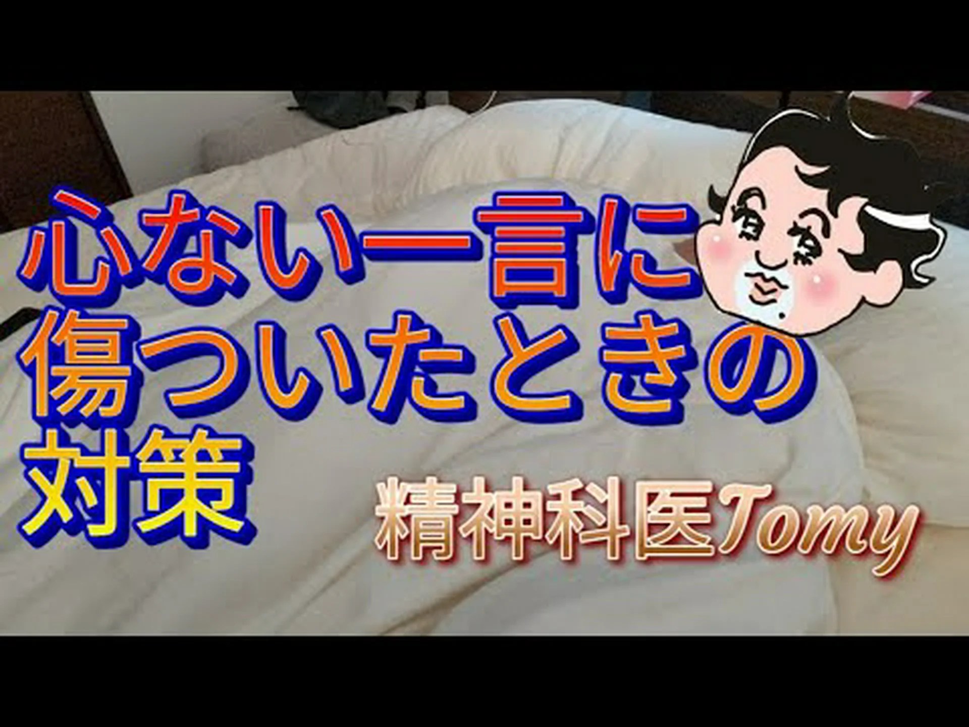 傷ついた心を修復する 傷ついた心を修復する