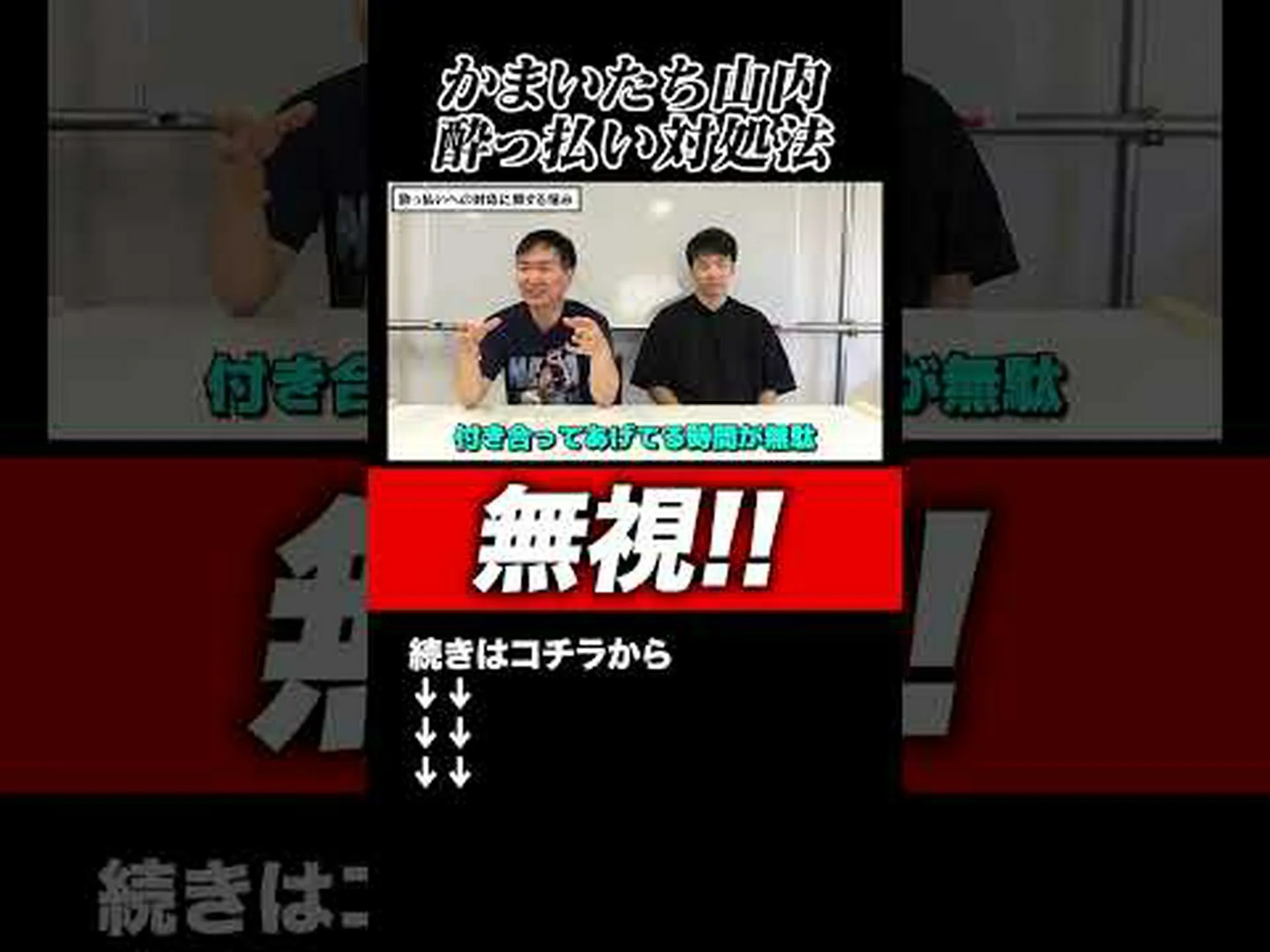 寝ている酔っ払いは対処が難しい 寝ている酔っ払いは対処が難しい