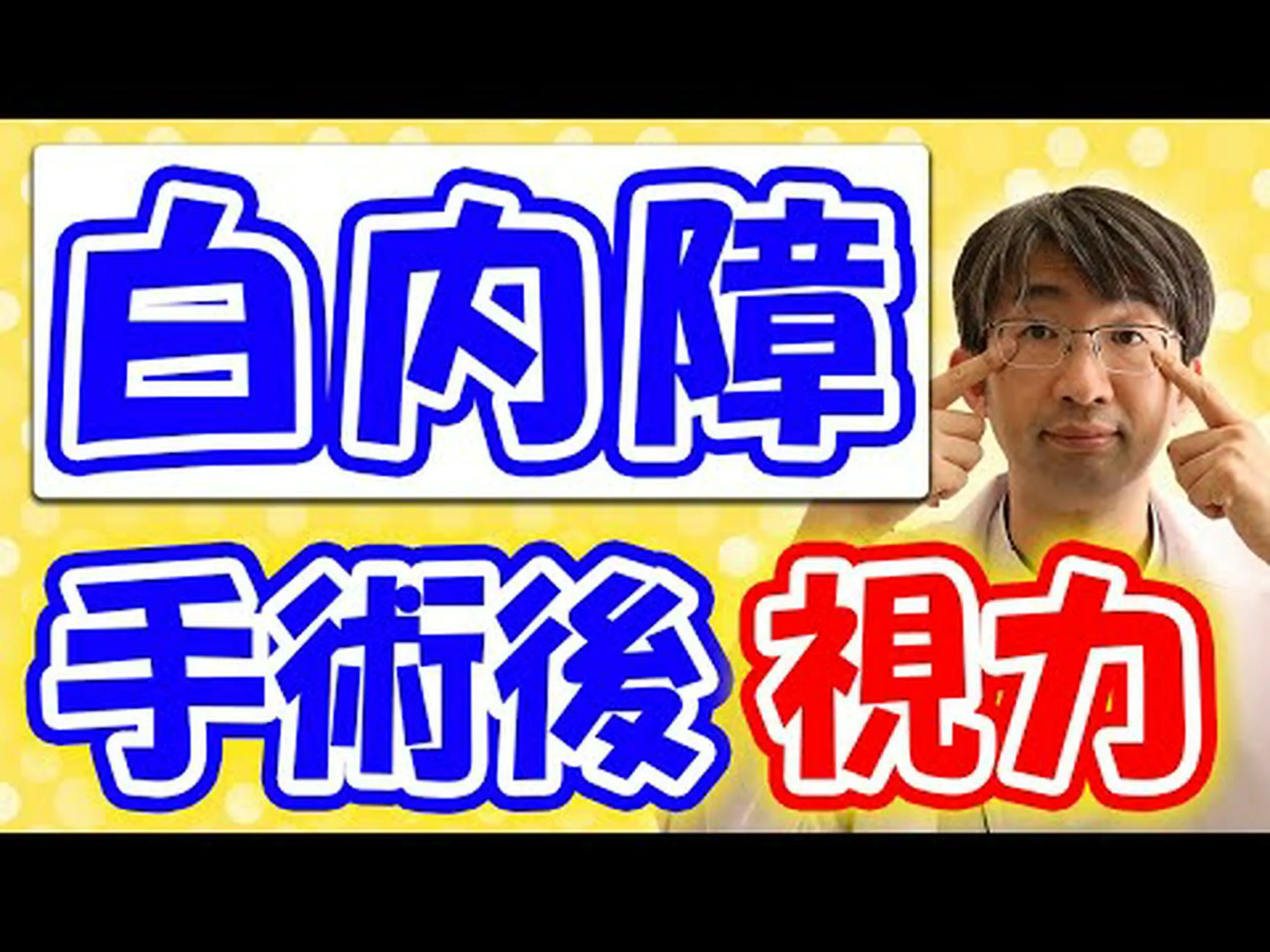 白内障:手術ではなくすぐに落ちる? 白内障:手術ではなくすぐに落ちる?
