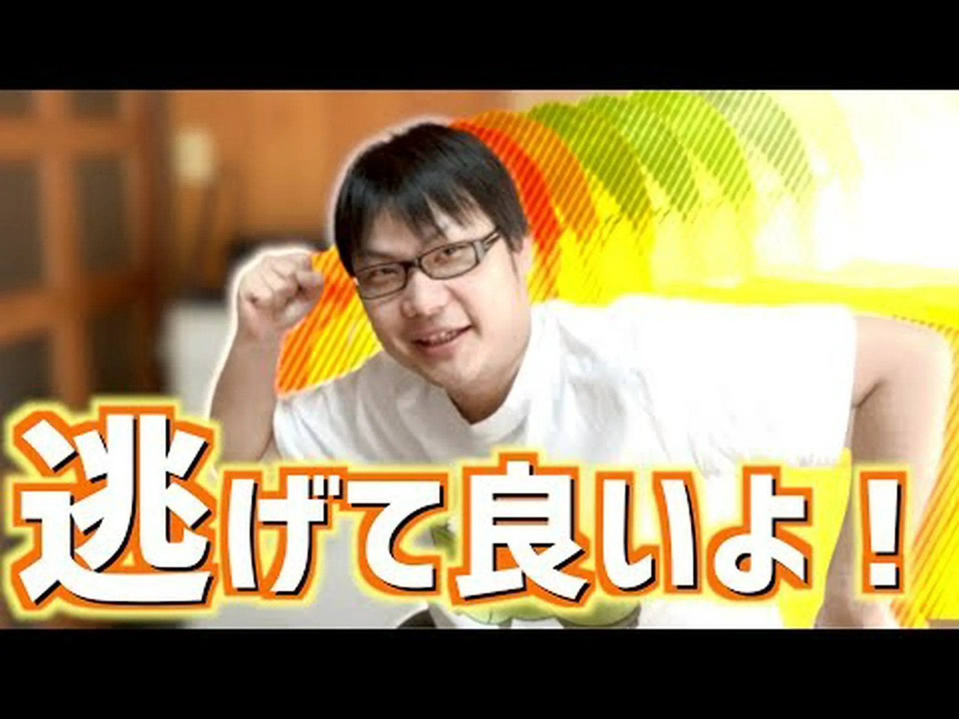 うつ病から逃げる うつ病から逃げる