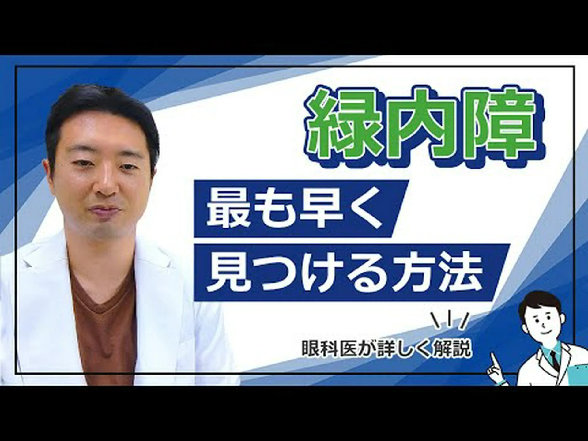 眼疾患緑内障の早期発見のための分子 眼疾患緑内障の早期発見のための分子