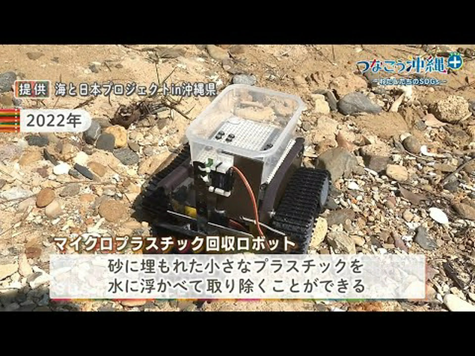 小型ロボットがマイクロプラスチックを分解 小型ロボットがマイクロプラスチックを分解