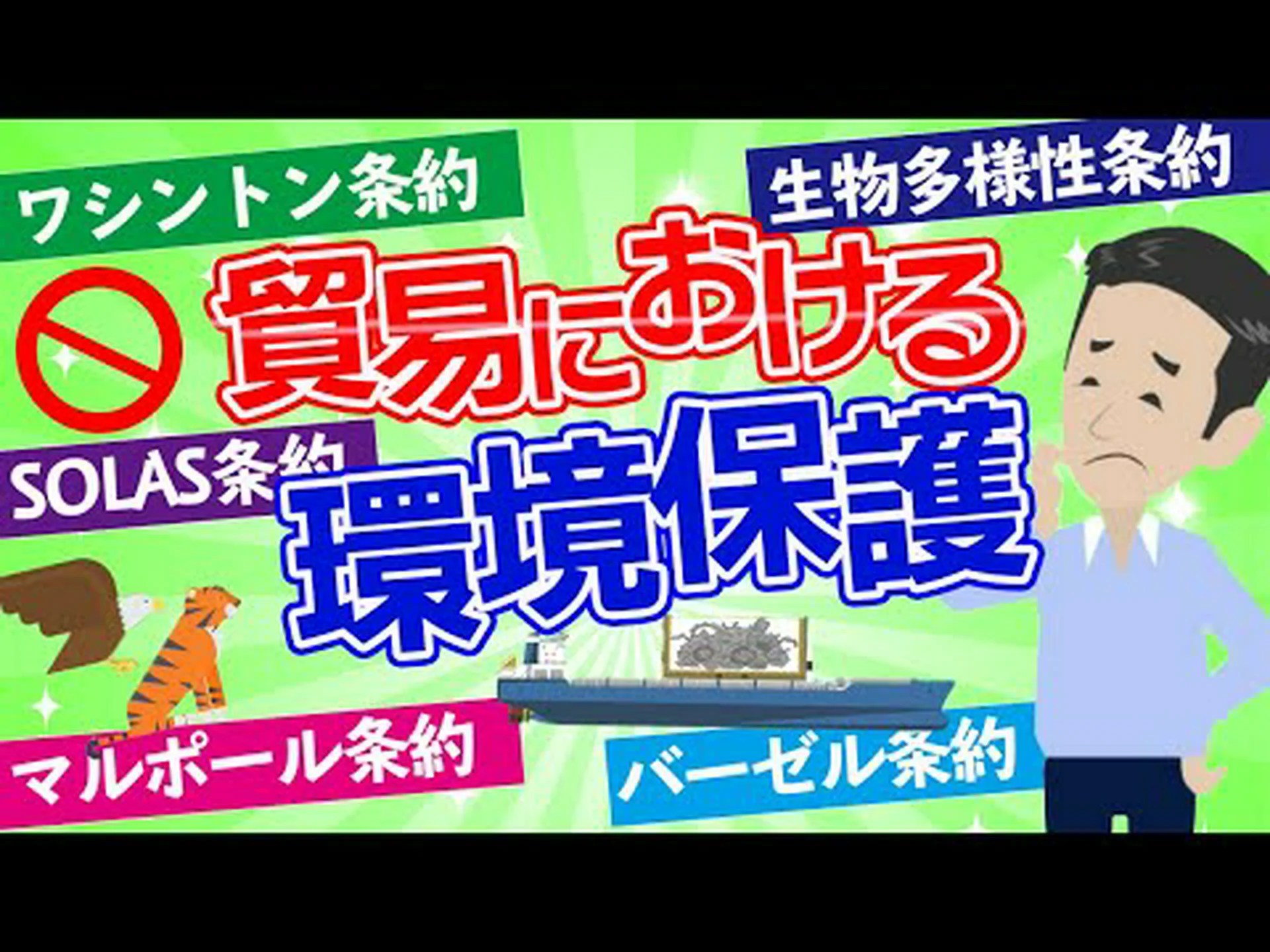 ワシントン条約会議: 種の保存の進歩 ワシントン条約会議: 種の保存の進歩