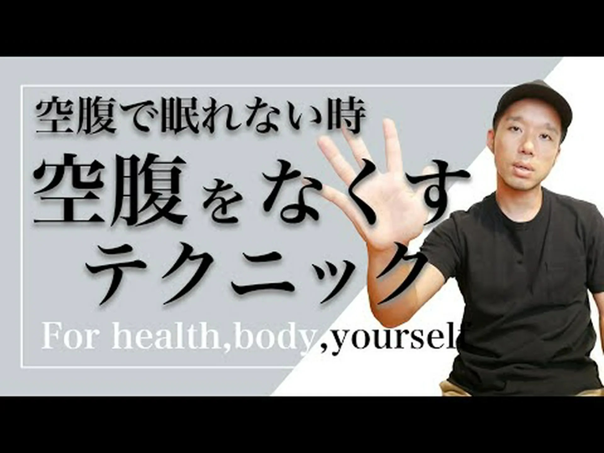 空腹が決して眠らないとき 空腹が決して眠らないとき