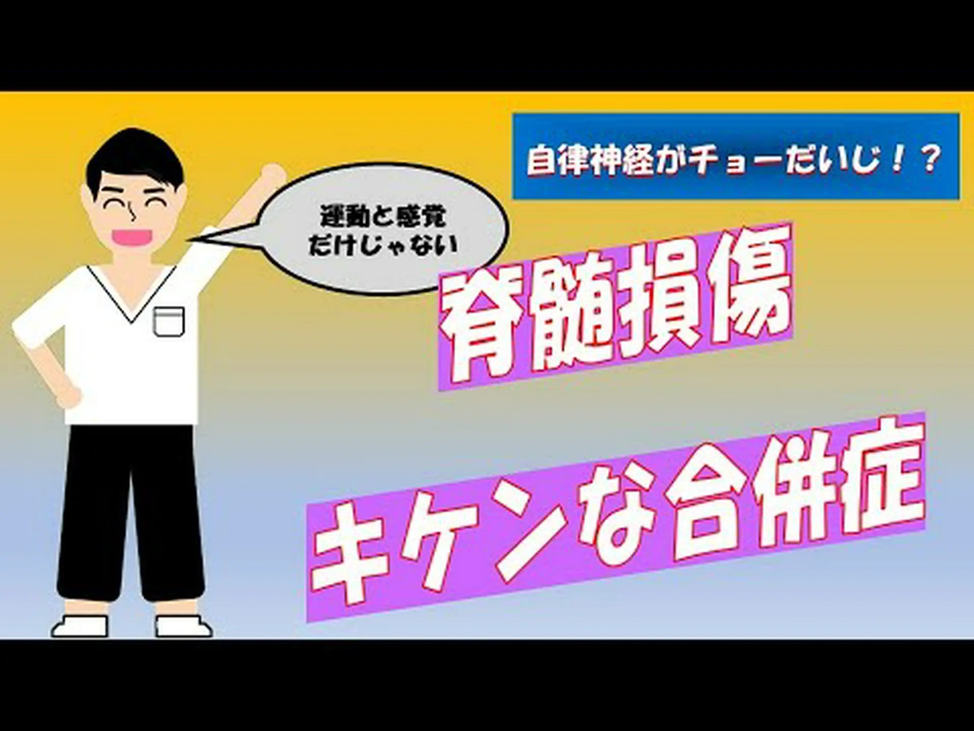 脊髄損傷は即時介入より遅めの治療の方が良い 脊髄損傷は即時介入より遅めの治療の方が良い