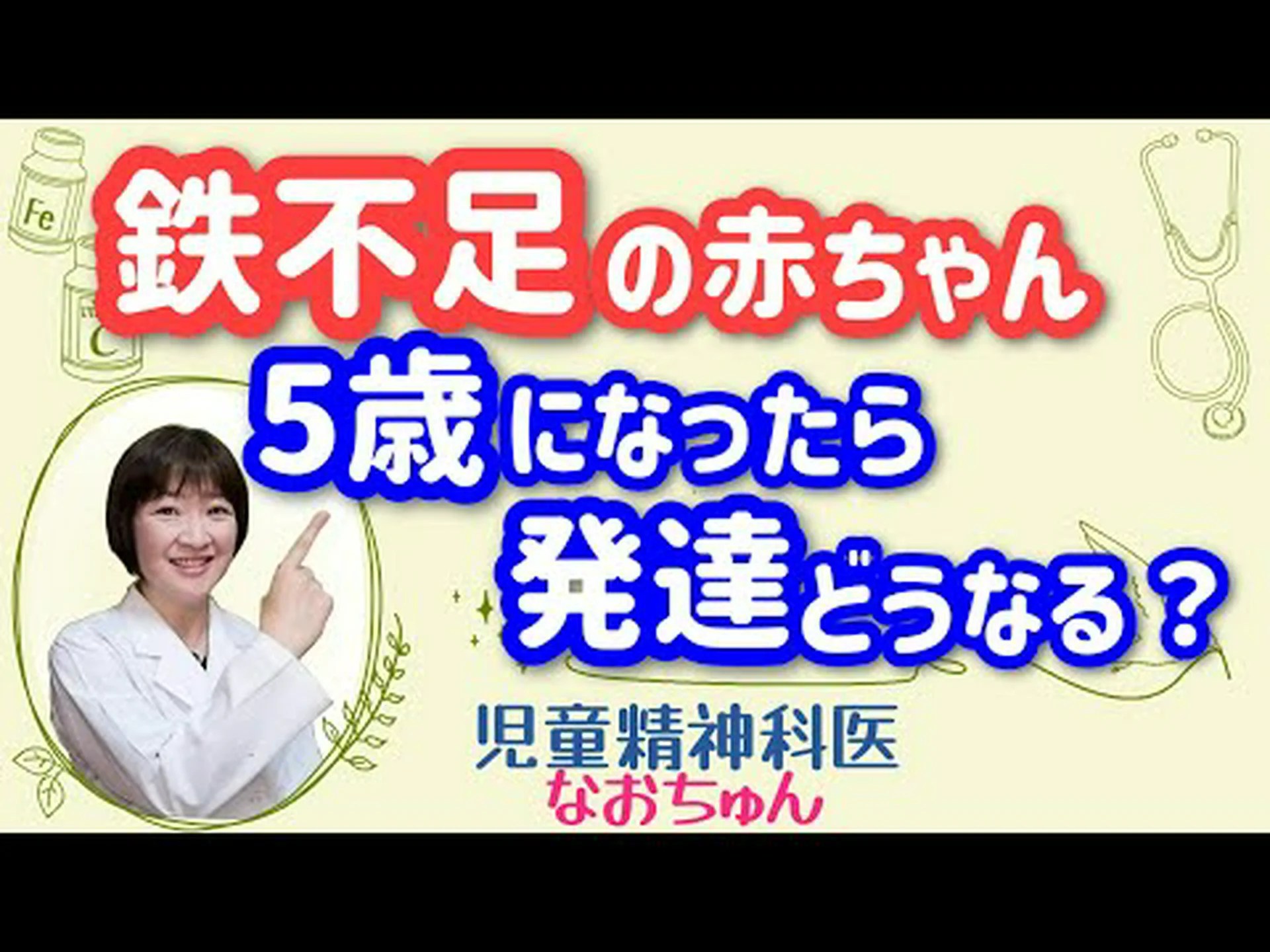 鉄欠乏は少女の知能に影響を与える 鉄欠乏は少女の知能に影響を与える