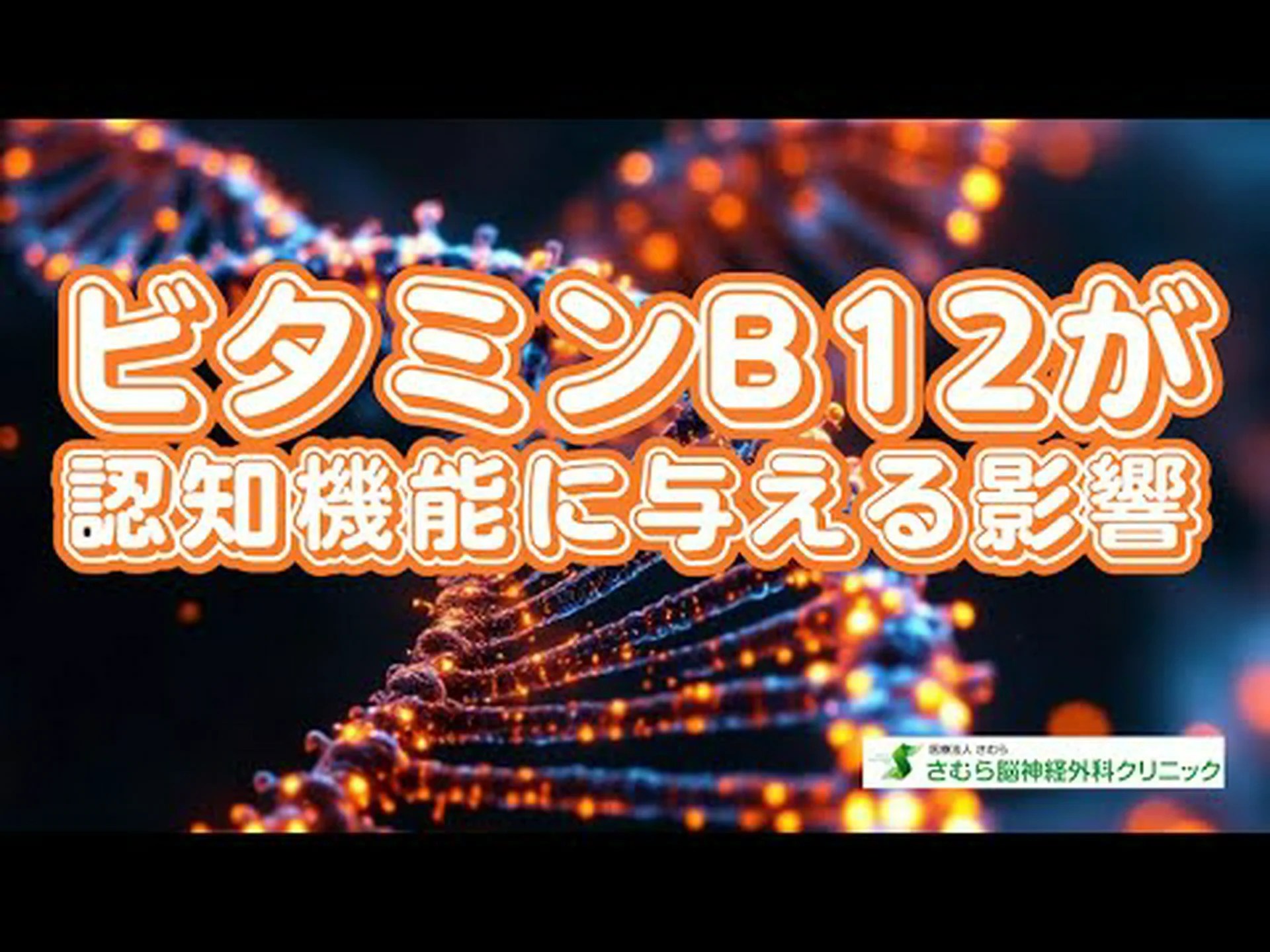 ビタミンB12と葉酸の欠乏はアルツハイマー病のリスクを高める ビタミンB12と葉酸の欠乏はアルツハイマー病のリスクを高める