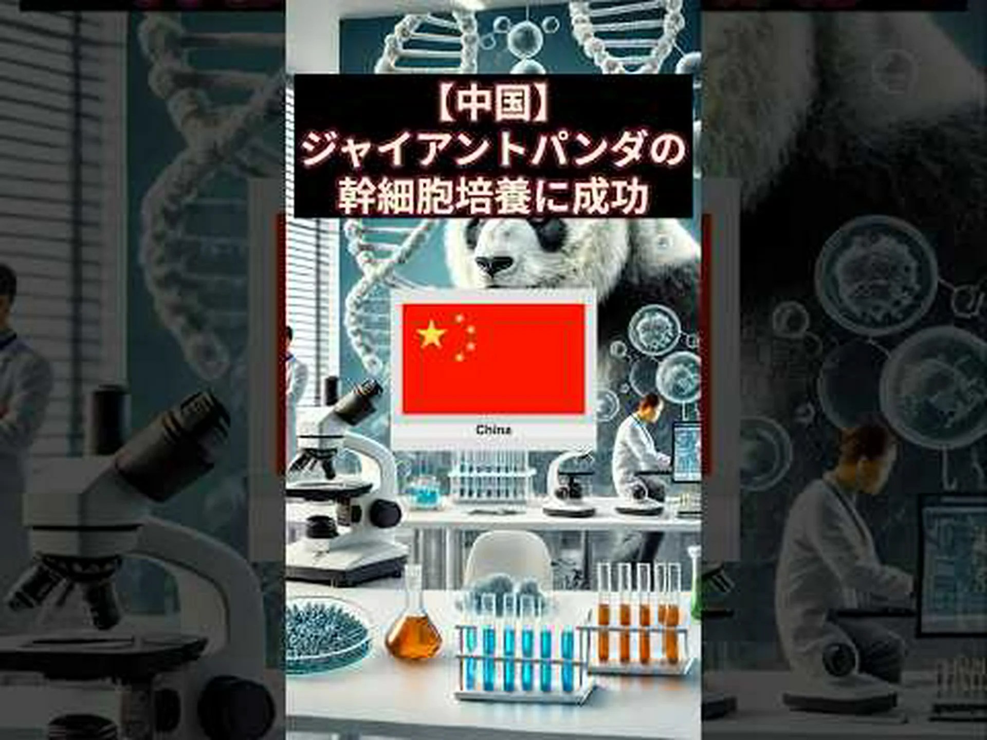 研究者らは初めて生きた動物で幹細胞を生成する 研究者らは初めて生きた動物で幹細胞を生成する