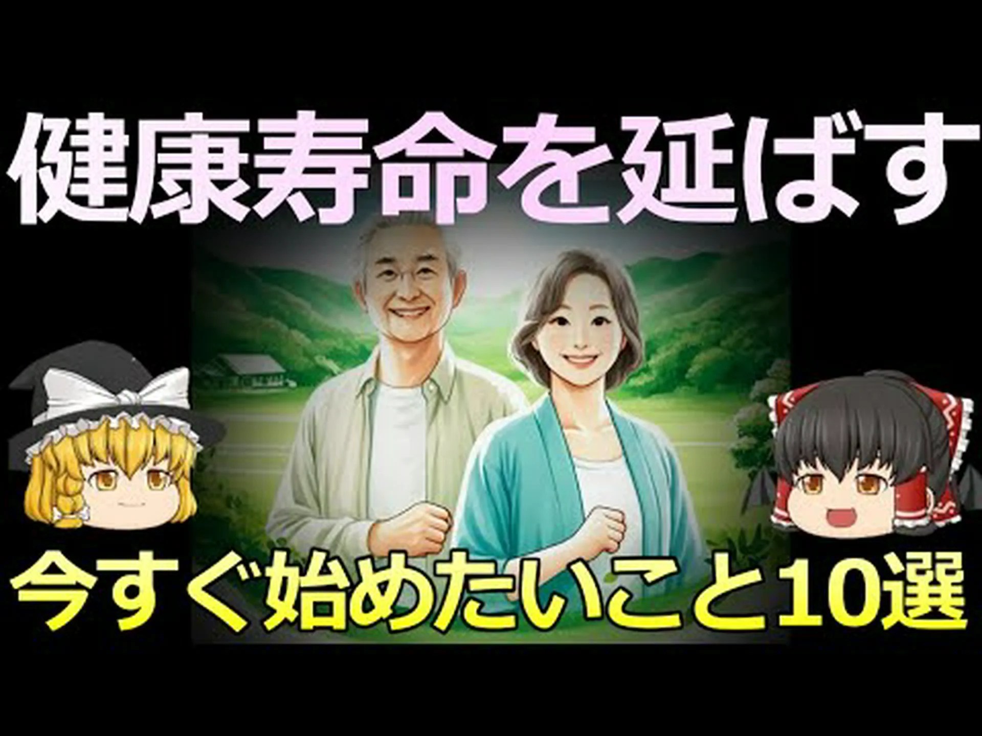 幸せな思考は寿命を延ばすことができる 幸せな思考は寿命を延ばすことができる