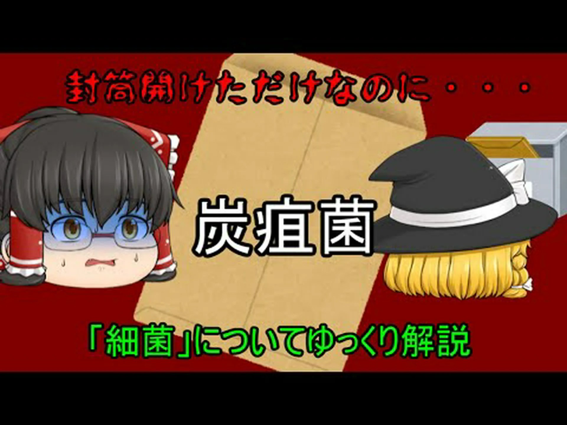 鍵開けが炭疽菌毒の独房への門を開ける 鍵開けが炭疽菌毒の独房への門を開ける