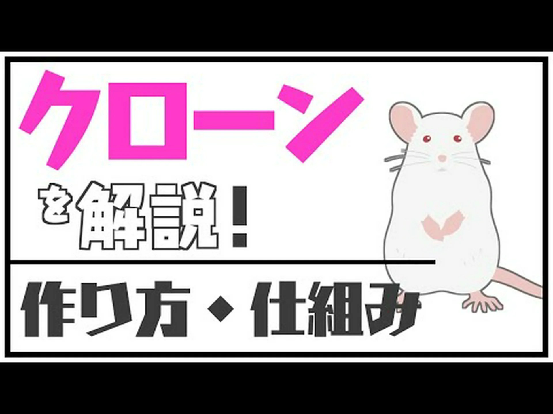 初めて哺乳類が体細胞から決定的にクローン化された 初めて哺乳類が体細胞から決定的にクローン化された