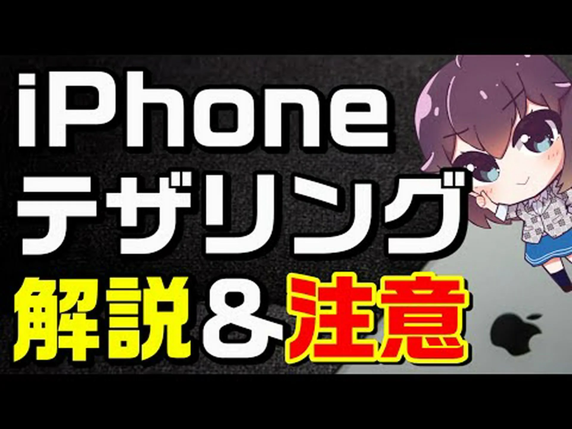 テザリング: 禁止の影響が視野に入る テザリング: 禁止の影響が視野に入る