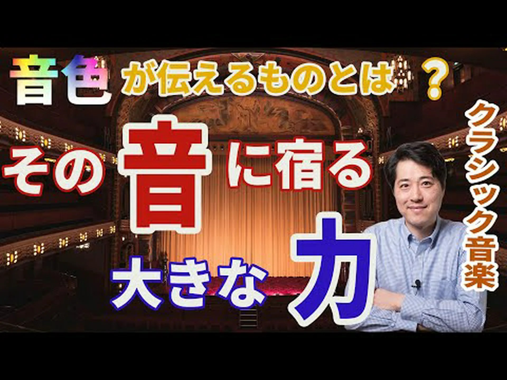 音響の力 音響の力