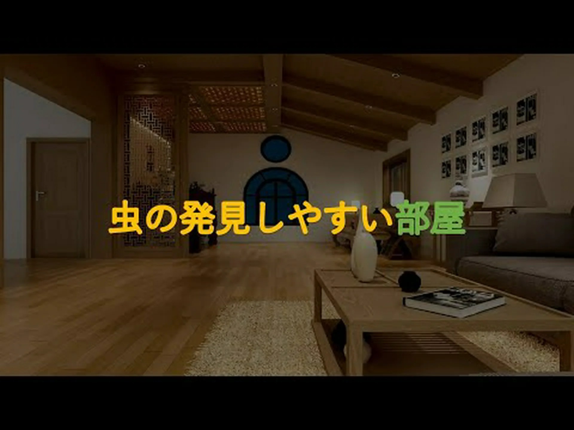 ミニマリストの寄生虫 ミニマリストの寄生虫