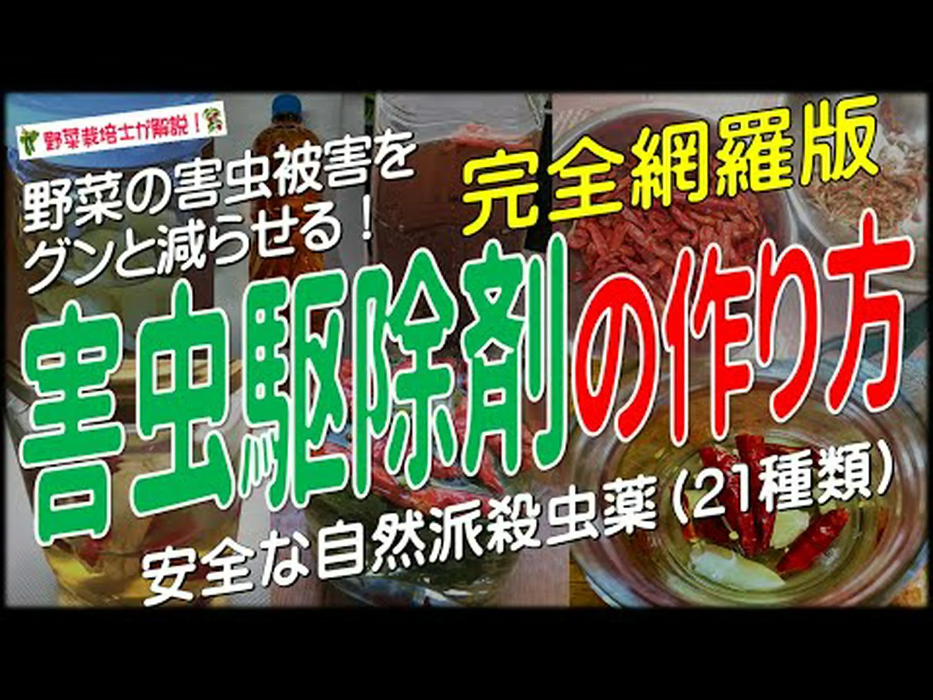 自然の原理に基づいた害虫駆除 自然の原理に基づいた害虫駆除