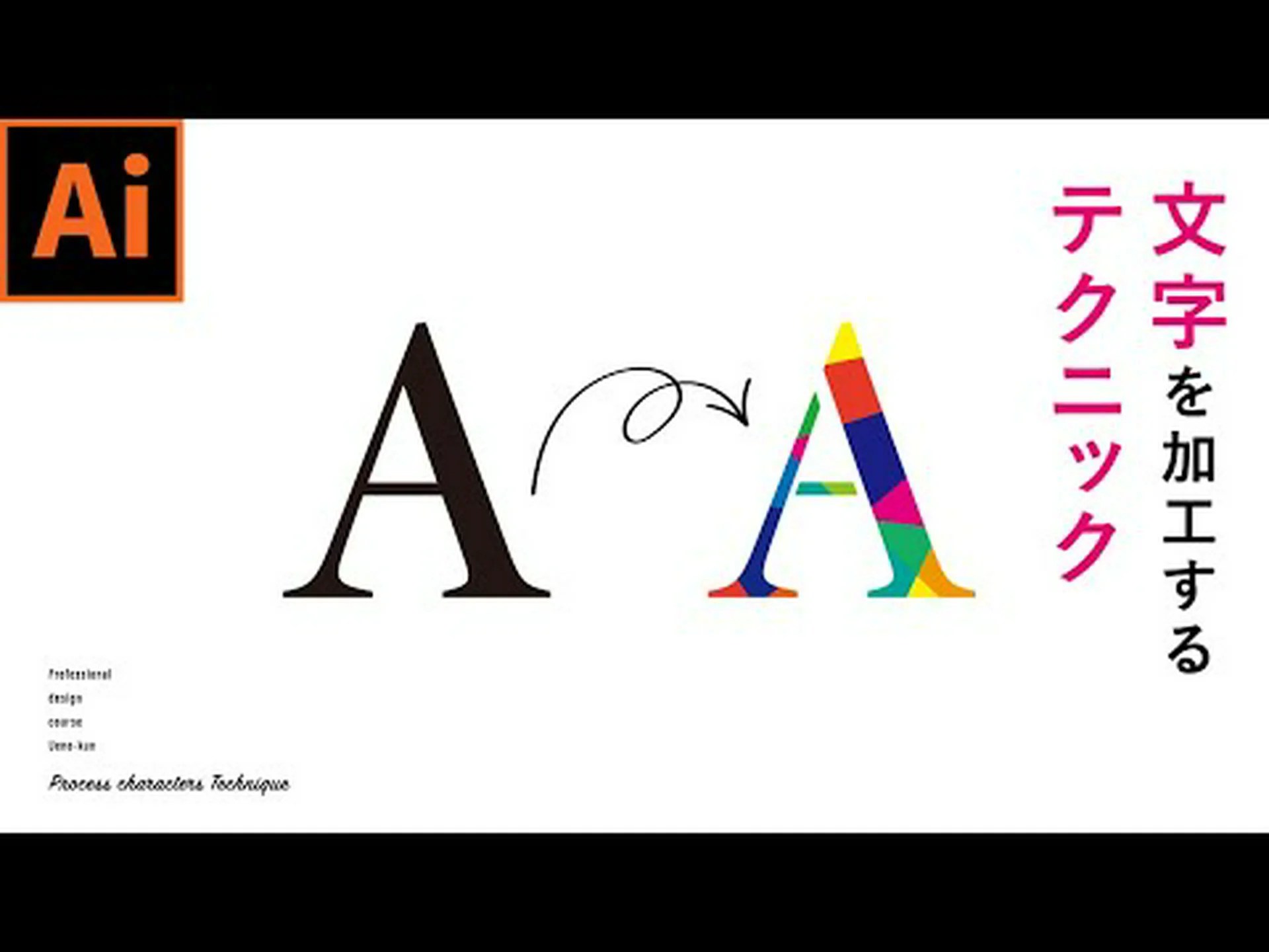 文字をカラフルにするもの 文字をカラフルにするもの