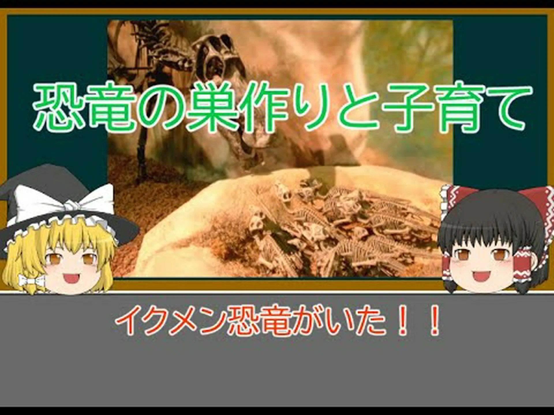 恐竜の巣作りに関する洞察 恐竜の巣作りに関する洞察