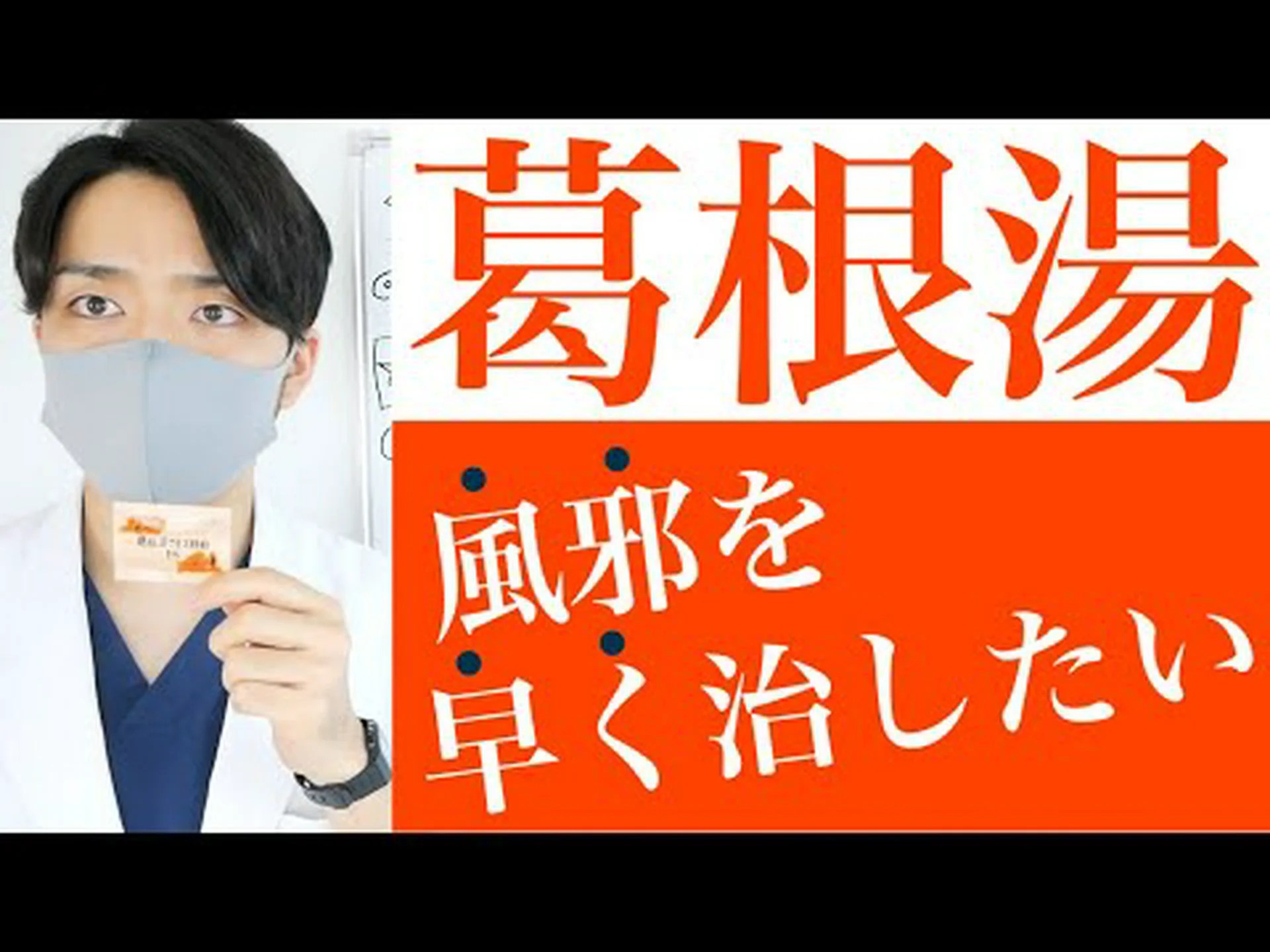 本当に風邪に効くのは 本当に風邪に効くのは