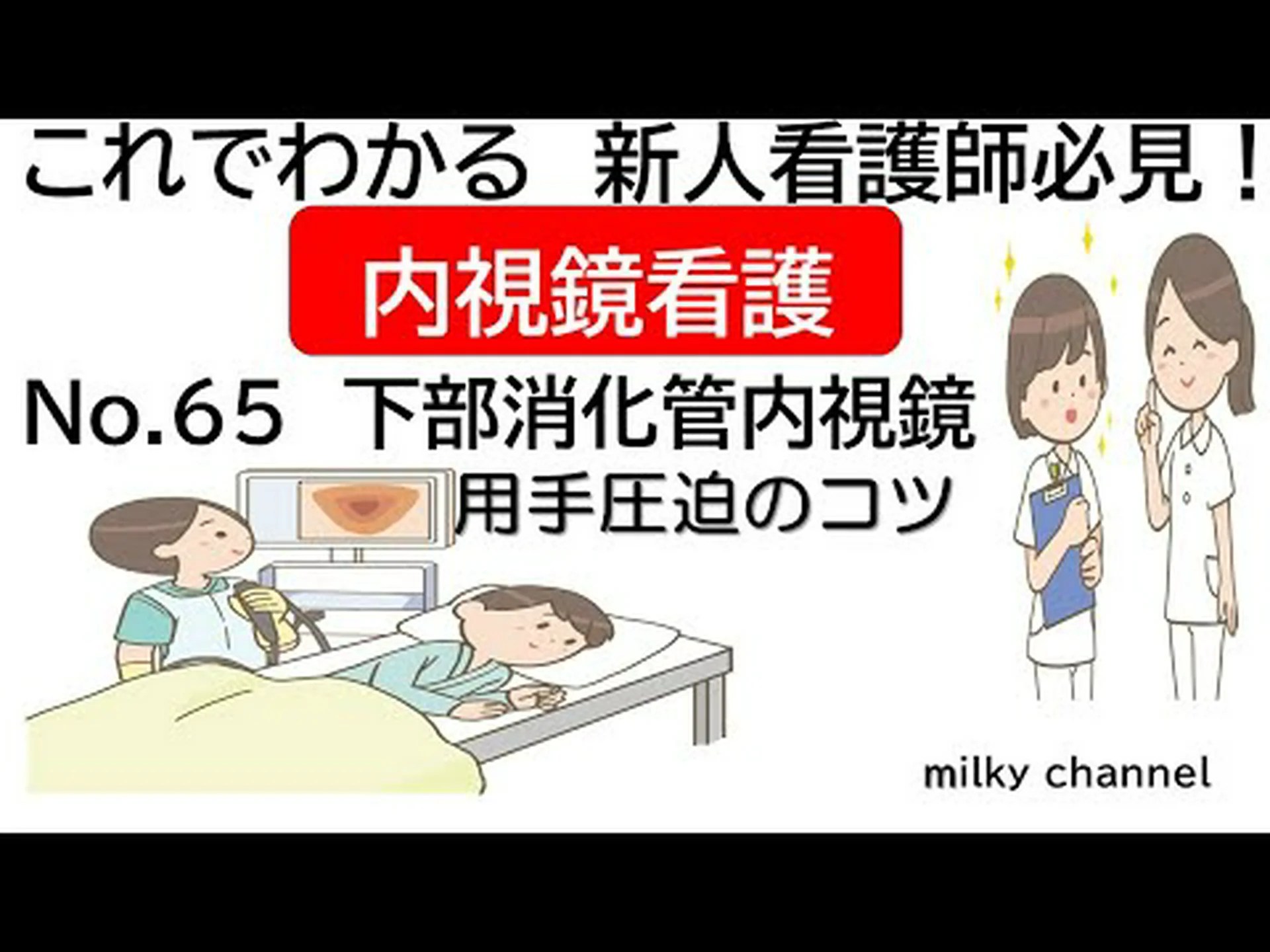 間一髪の内視鏡 間一髪の内視鏡