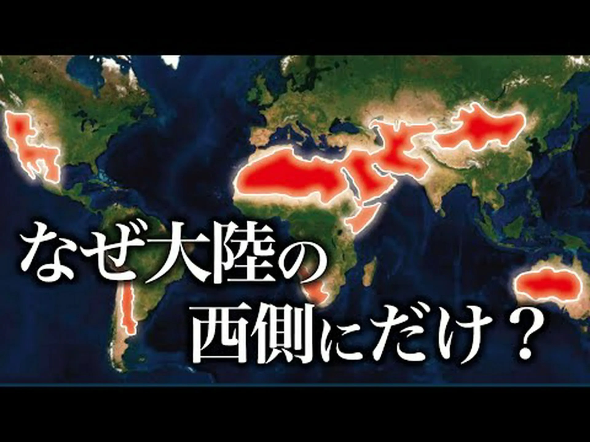 地中海地域: 森林は砂漠化の脅威にさらされています 地中海地域: 森林は砂漠化の脅威にさらされています