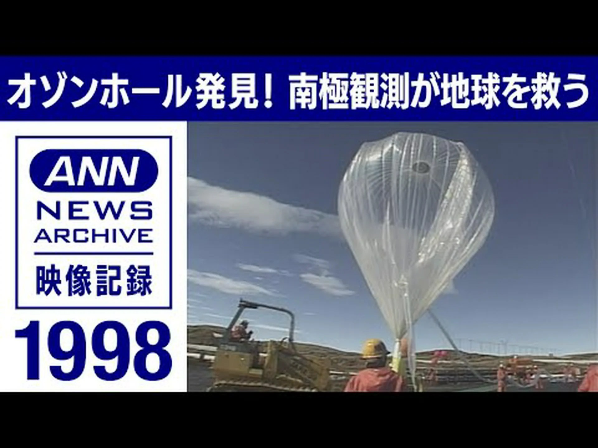 南極の上空でオゾンホールはどのように発達しているのでしょうか? 南極の上空でオゾンホールはどのように発達しているのでしょうか?