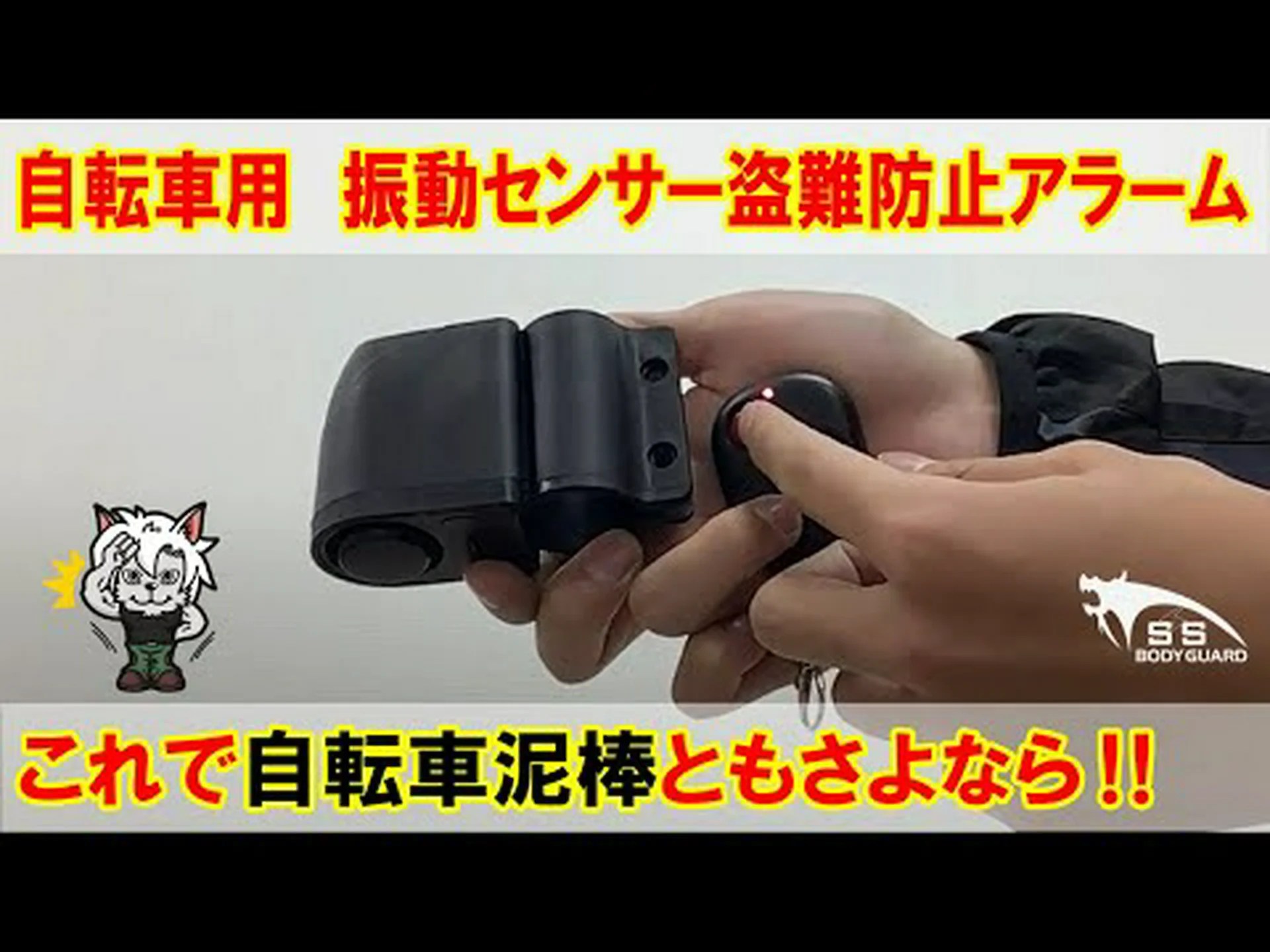 6本足ボディーガード用振動アラーム 6本足ボディーガード用振動アラーム