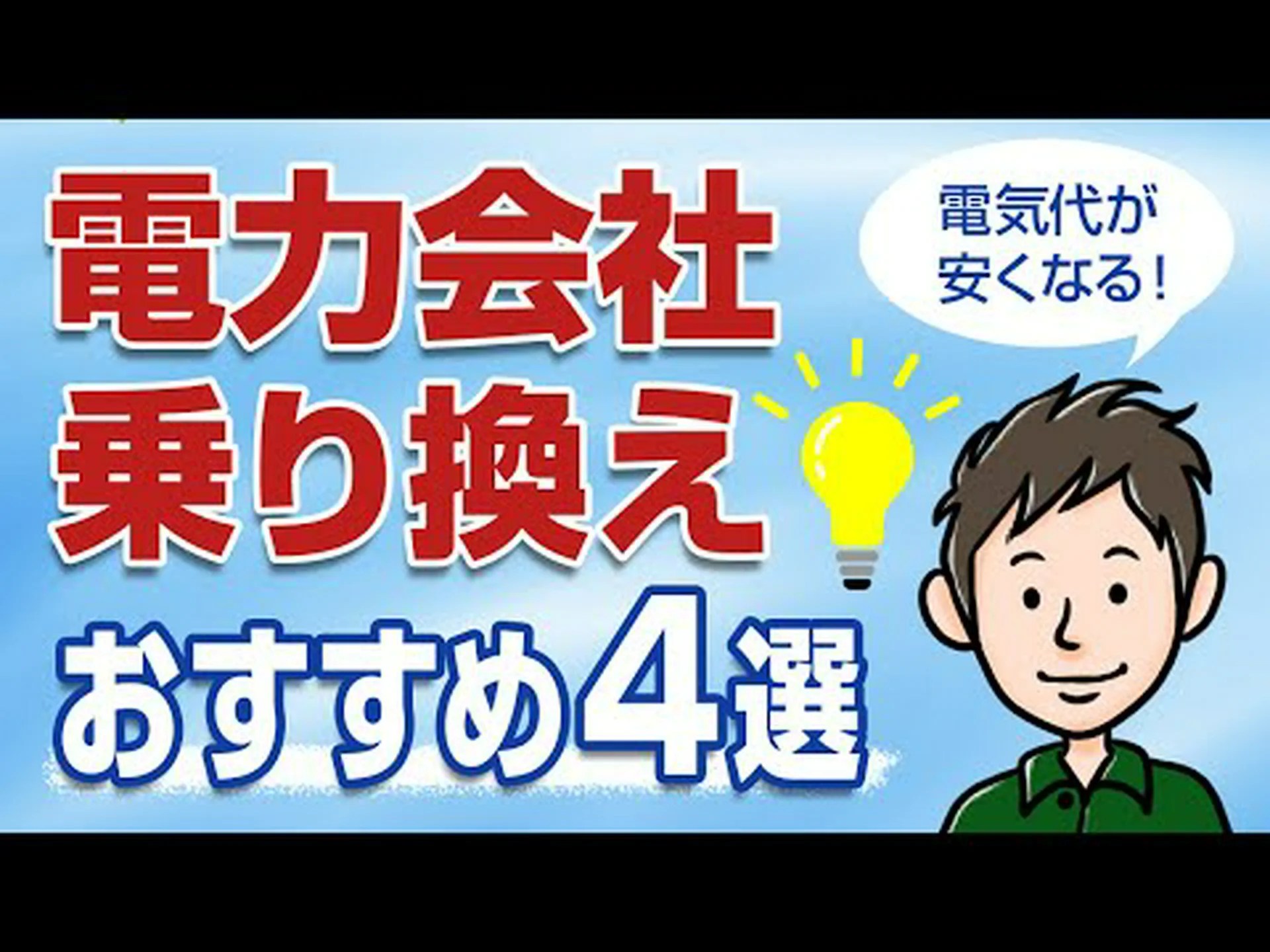 電力の価格 電力の価格