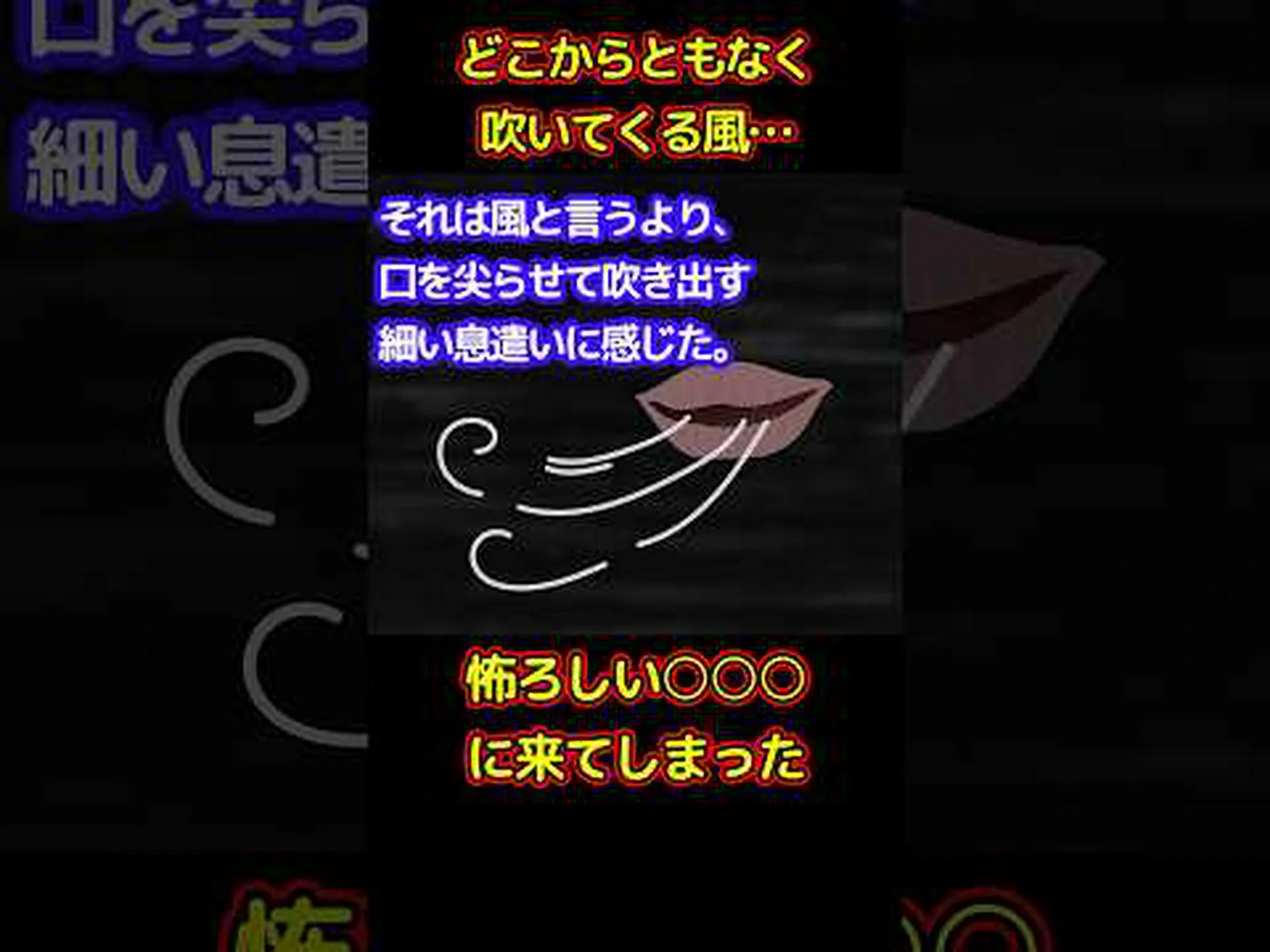 どこからともなく現れる恐怖 どこからともなく現れる恐怖