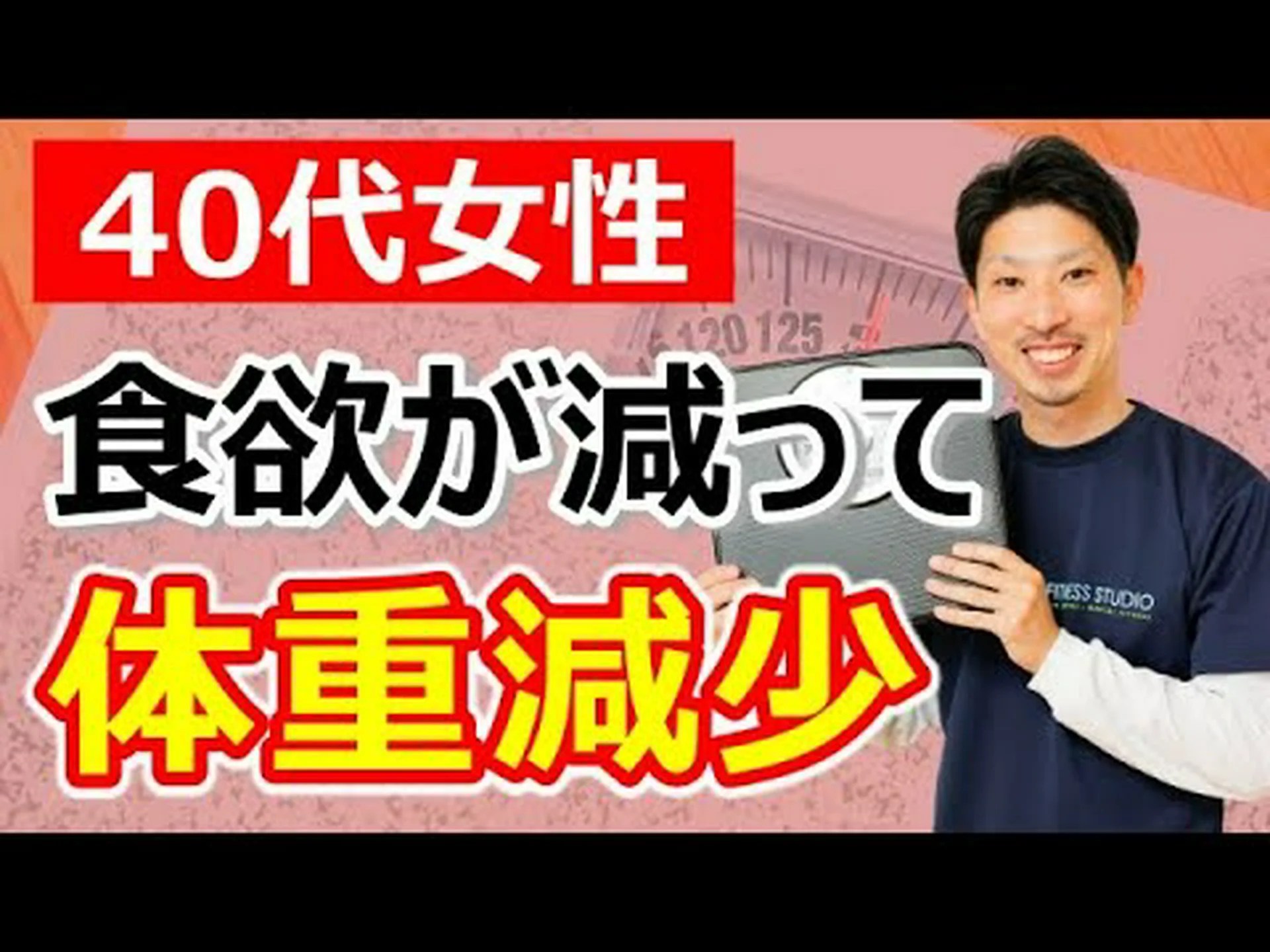 地震による体重減少 地震による体重減少