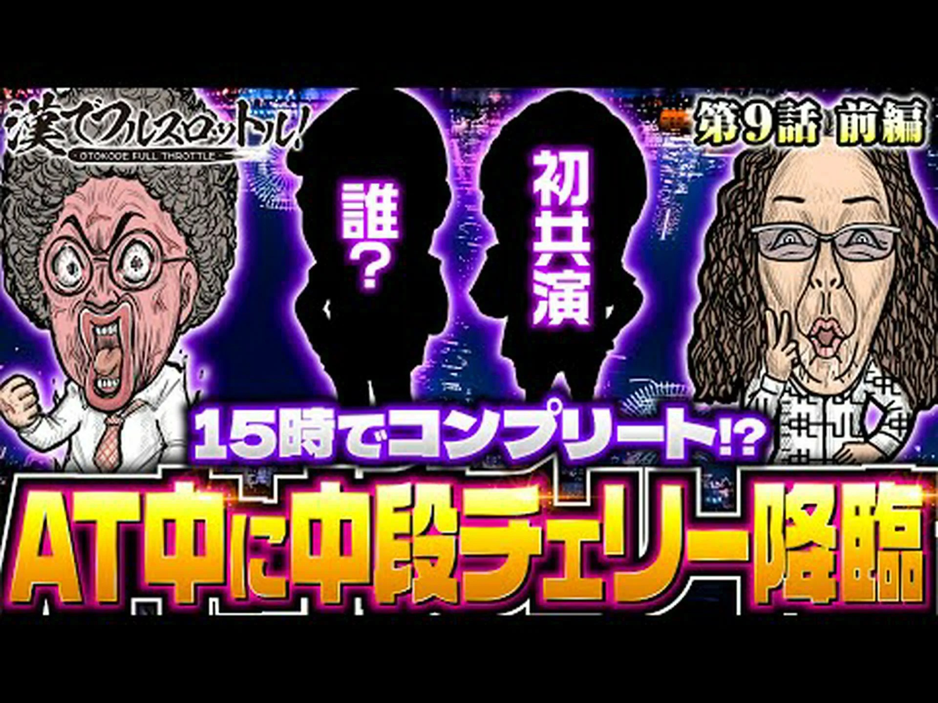 エネルギー転換に向けてフルスロットル エネルギー転換に向けてフルスロットル