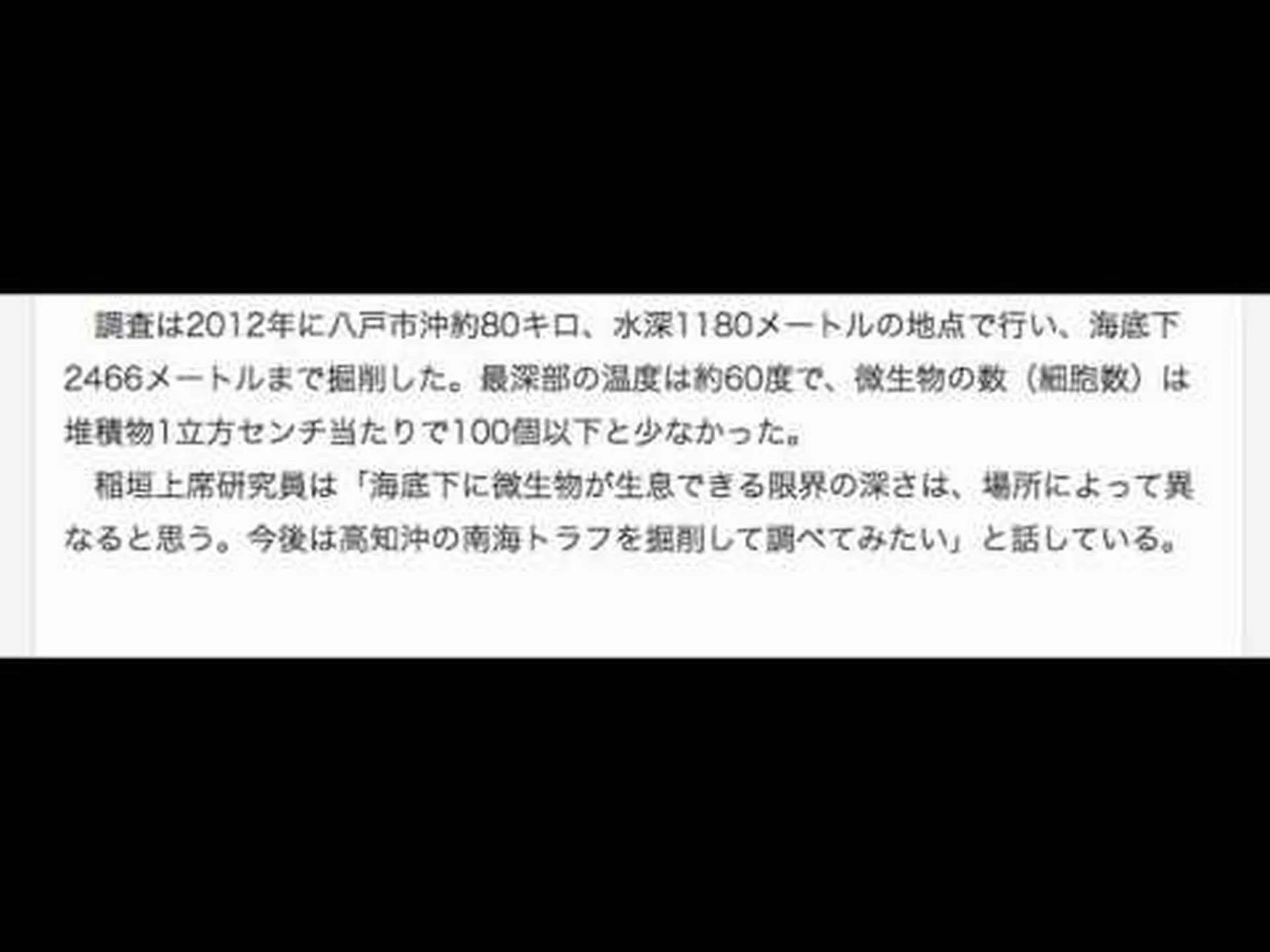 海底深さ2.5キロメートルで微生物を発見 海底深さ2.5キロメートルで微生物を発見